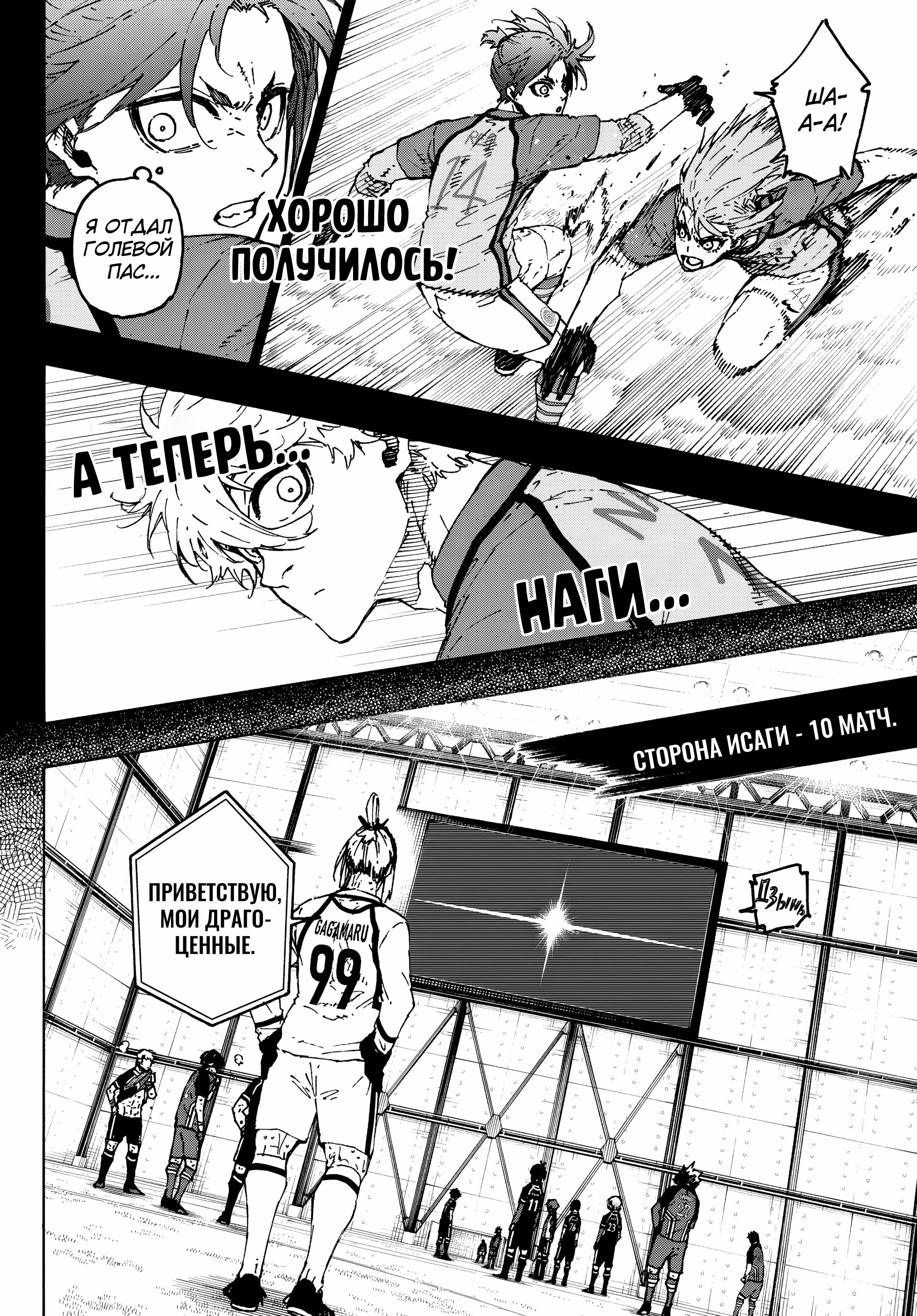 Read Blue Lock (Синяя Тюрьма Блю Лок) Manga Online