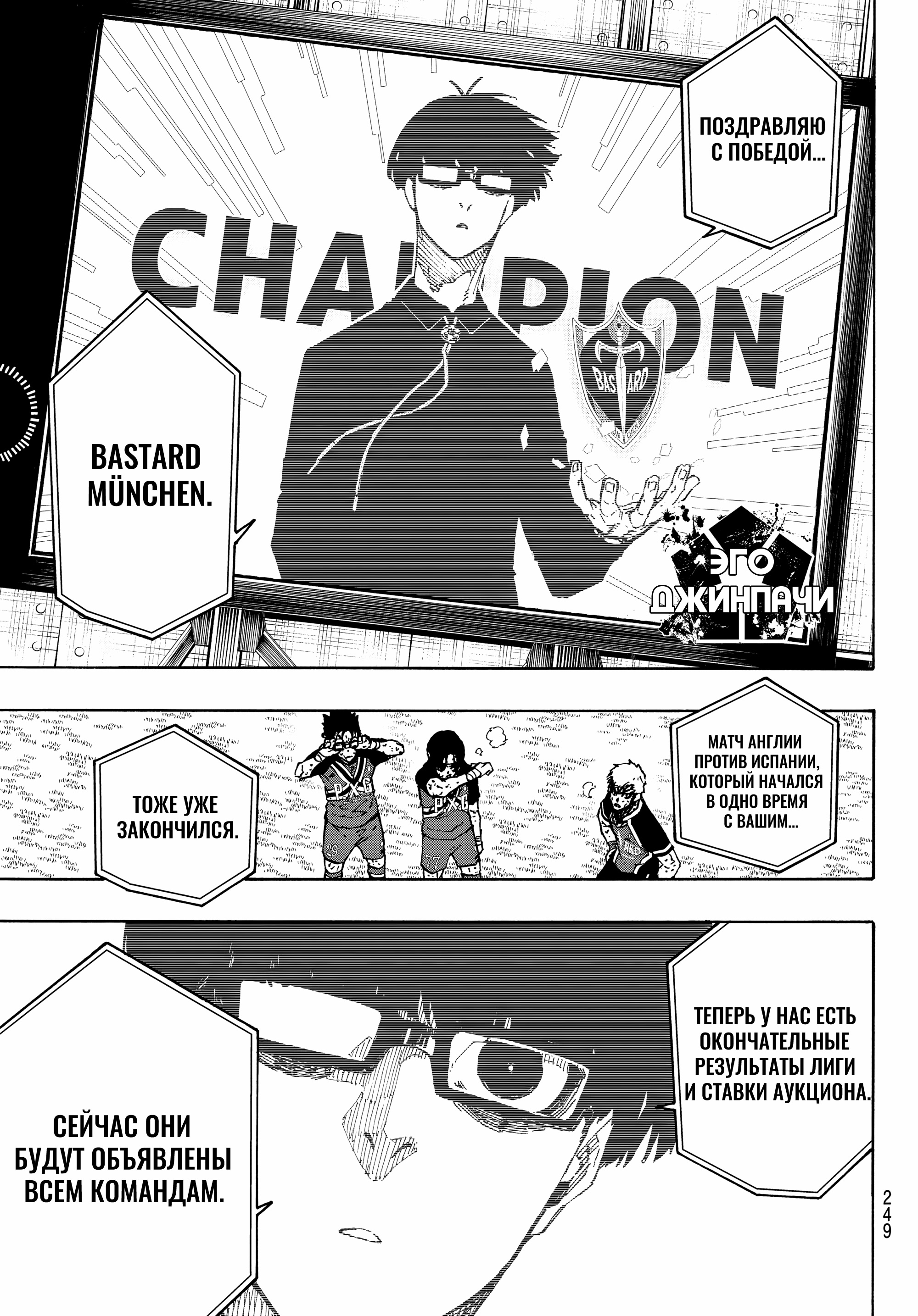 Read Blue Lock (Синяя Тюрьма Блю Лок) Manga Online