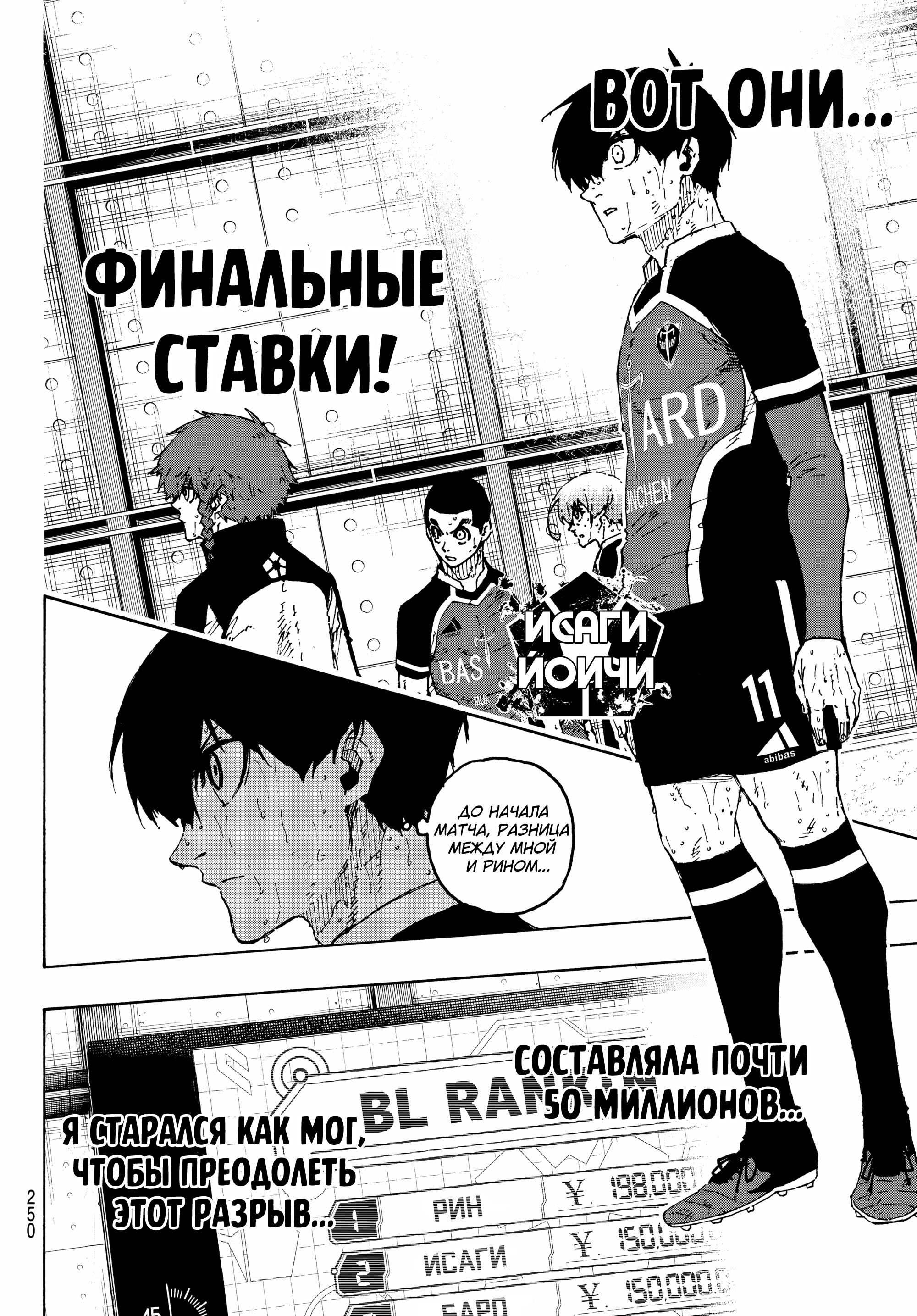 Read Blue Lock (Синяя Тюрьма Блю Лок) Manga Online