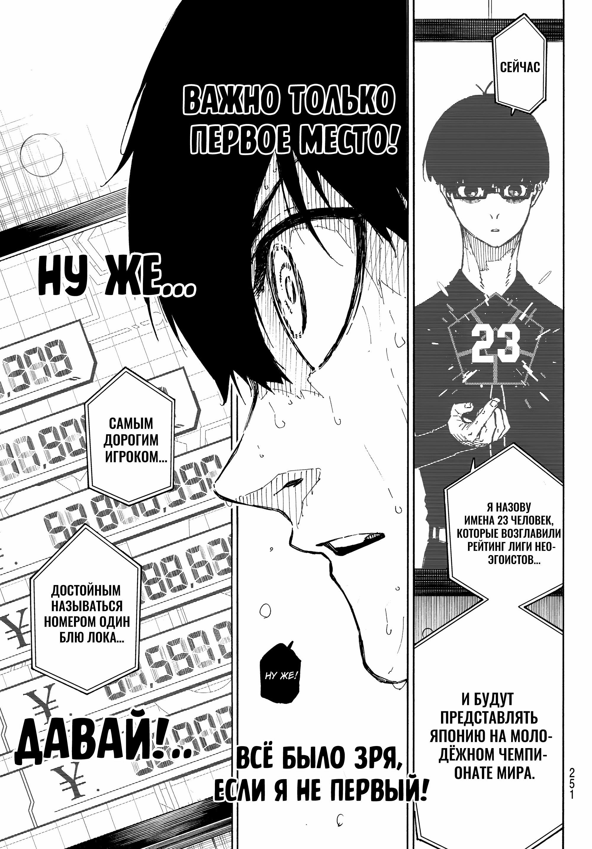 Read Blue Lock (Синяя Тюрьма Блю Лок) Manga Online