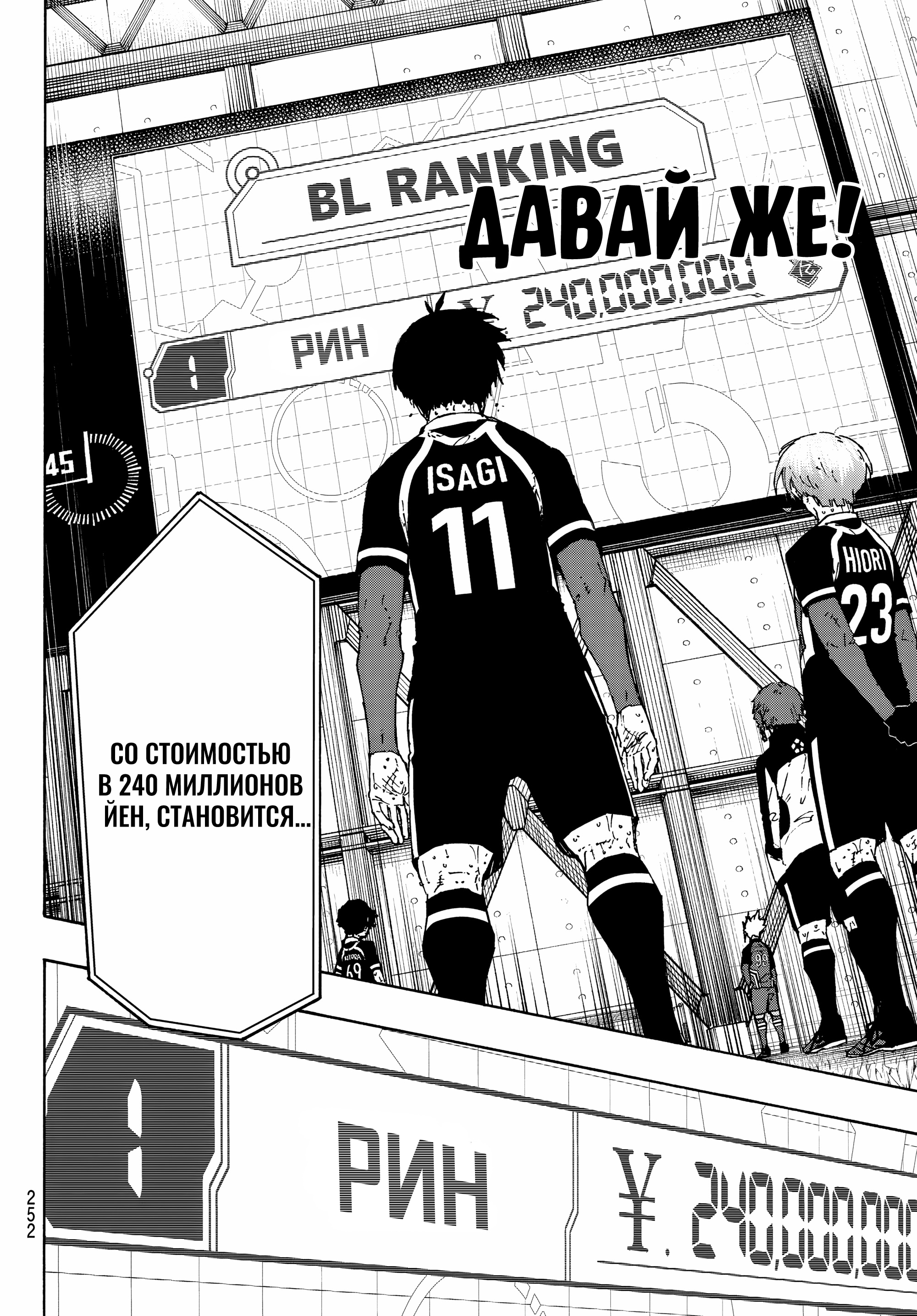 Read Blue Lock (Синяя Тюрьма Блю Лок) Manga Online