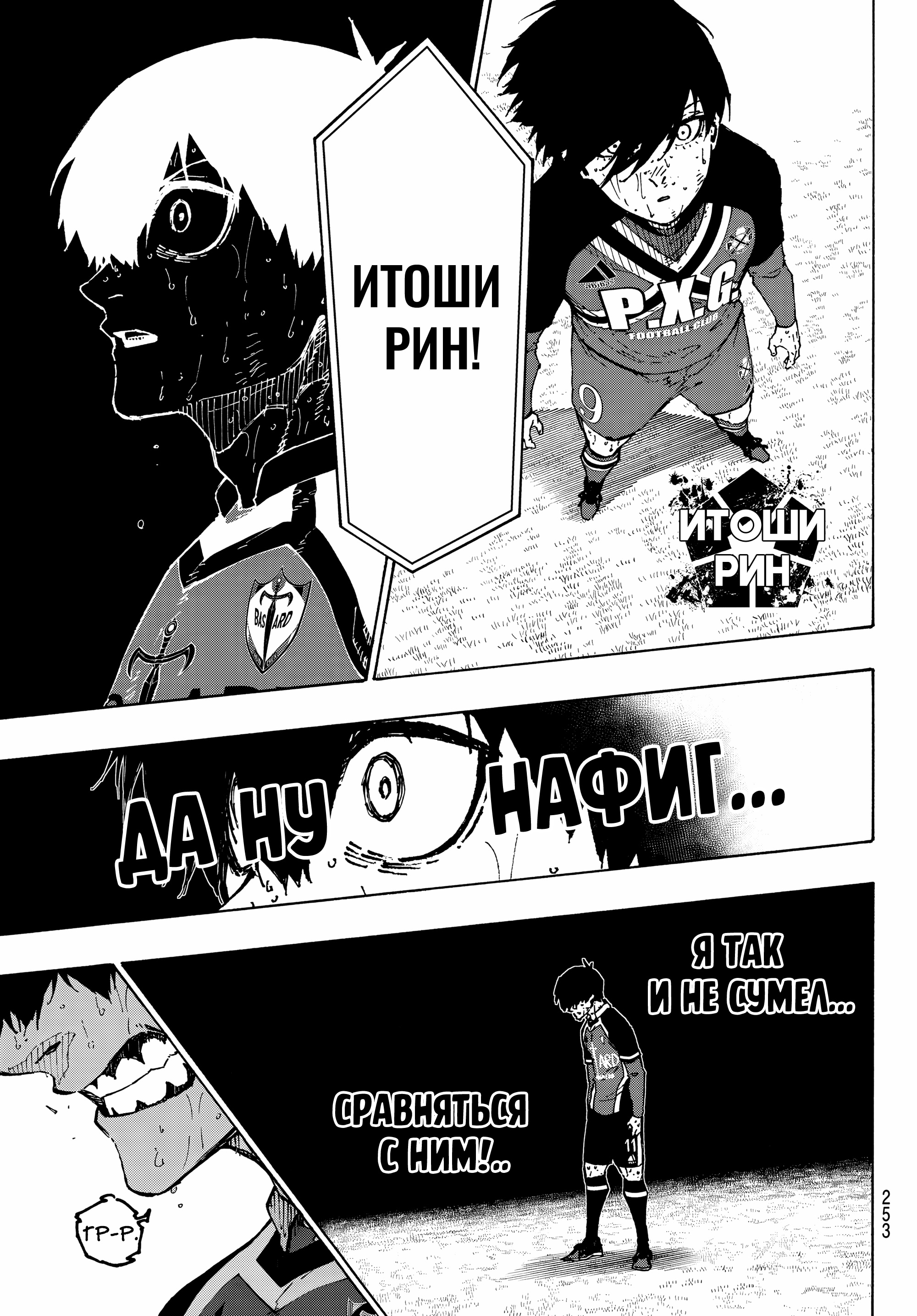 Read Blue Lock (Синяя Тюрьма Блю Лок) Manga Online