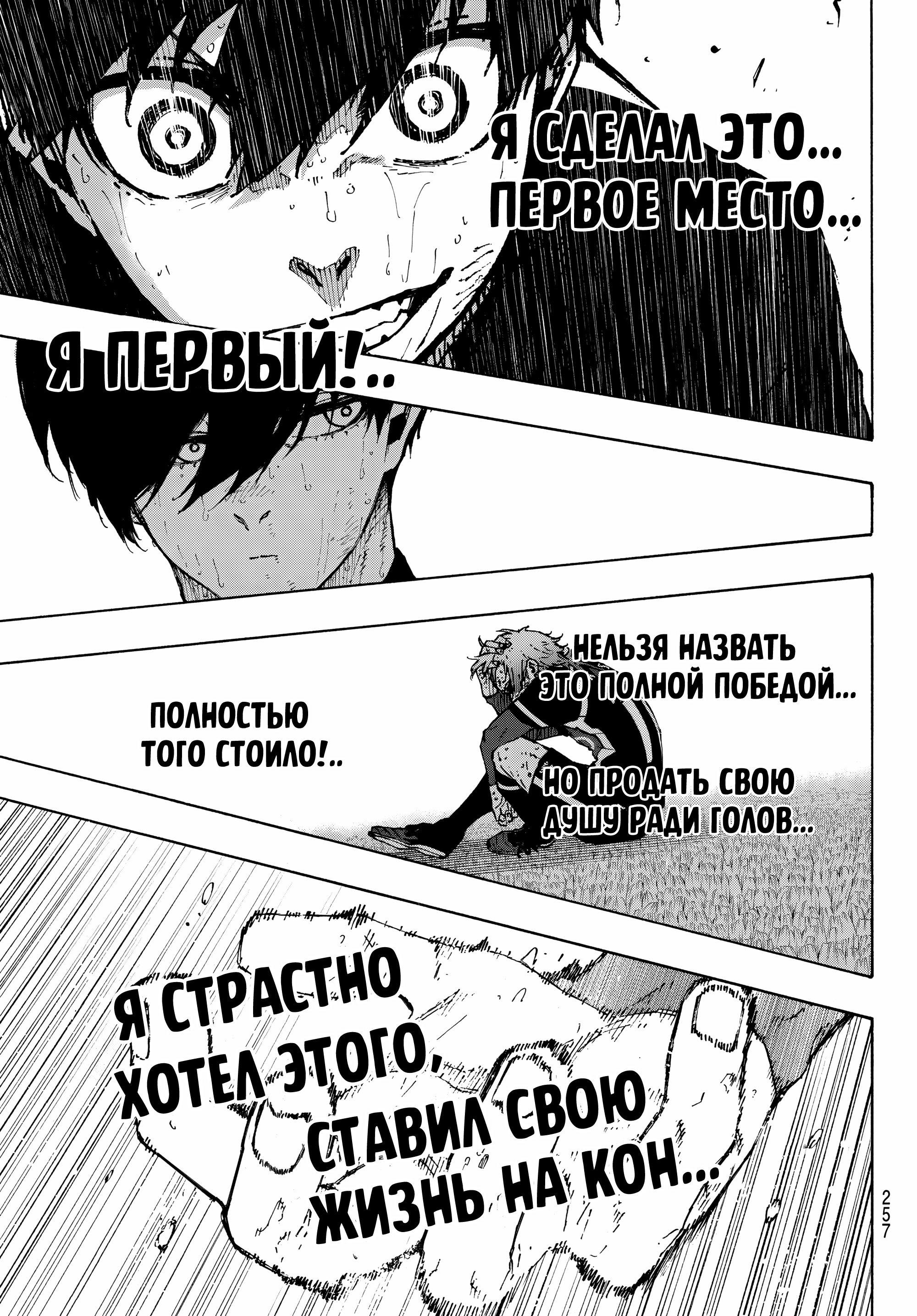 Read Blue Lock (Синяя Тюрьма Блю Лок) Manga Online