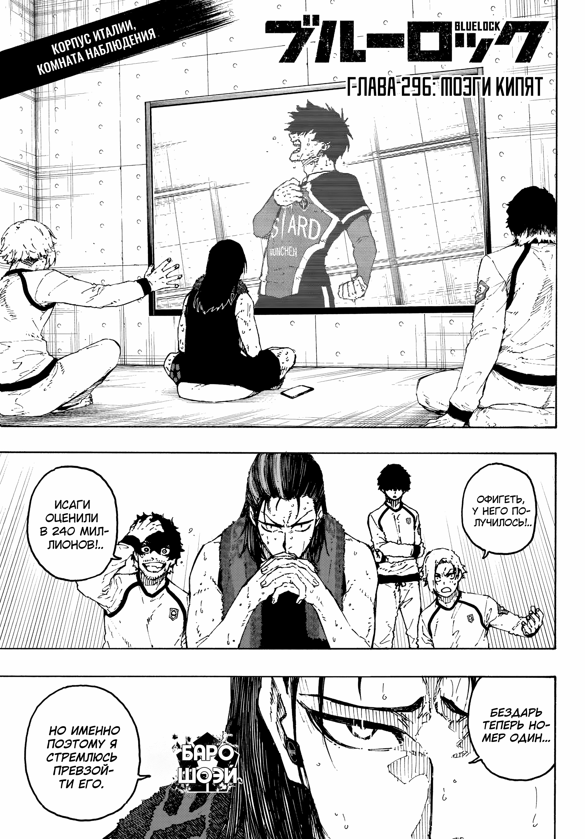 Read Blue Lock (Синяя Тюрьма Блю Лок) Manga Online