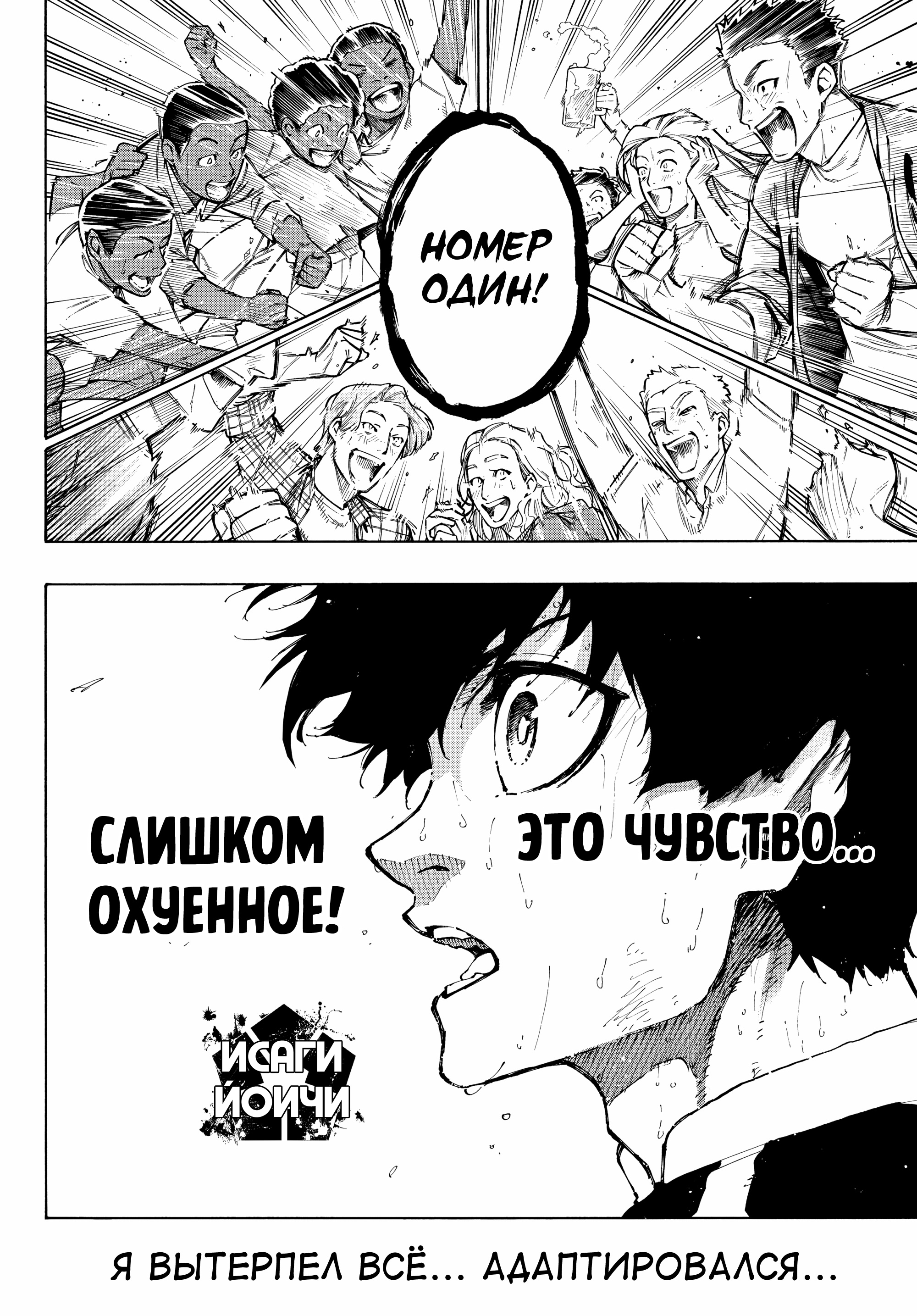 Read Blue Lock (Синяя Тюрьма Блю Лок) Manga Online