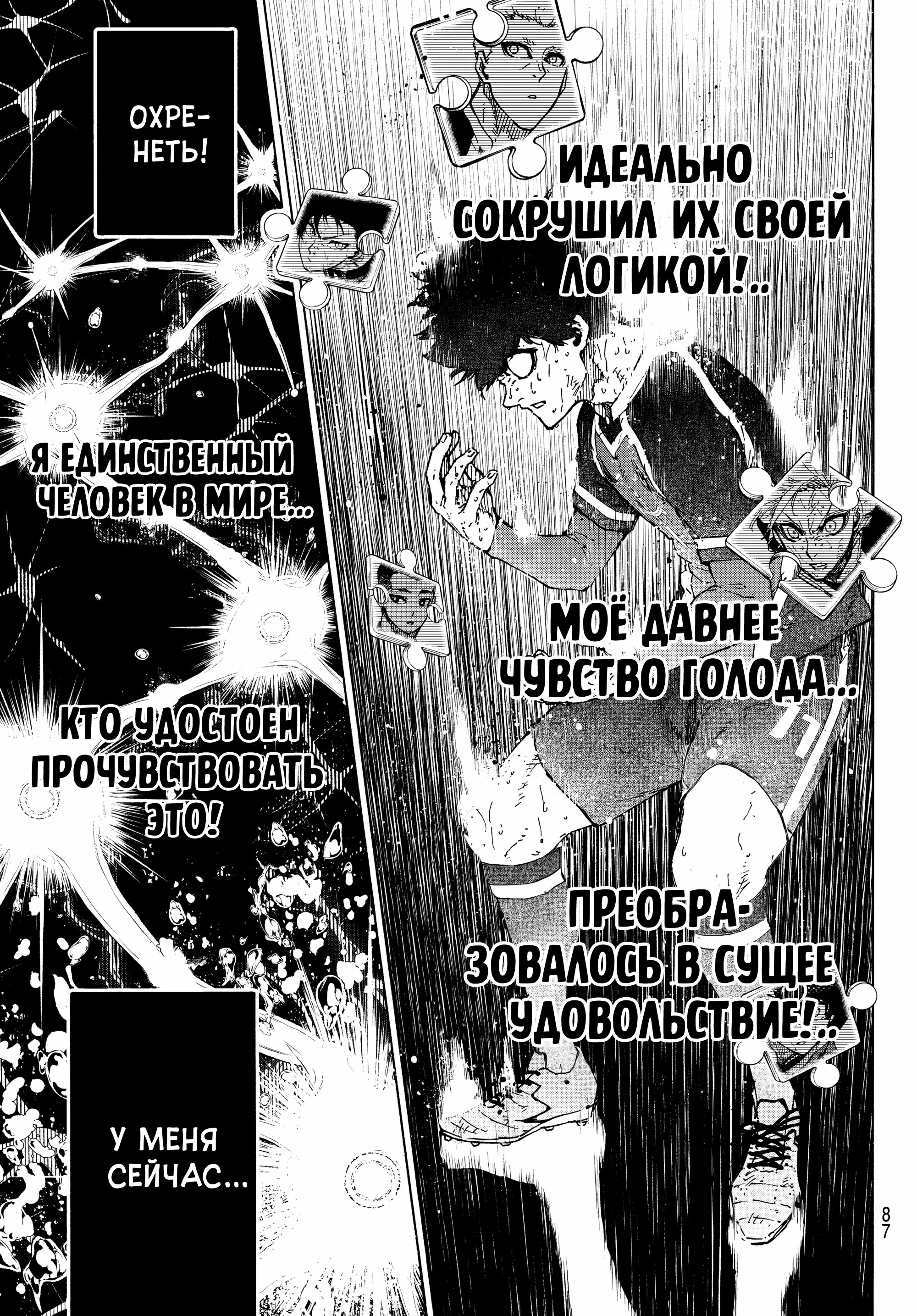 Read Blue Lock (Синяя Тюрьма Блю Лок) Manga Online