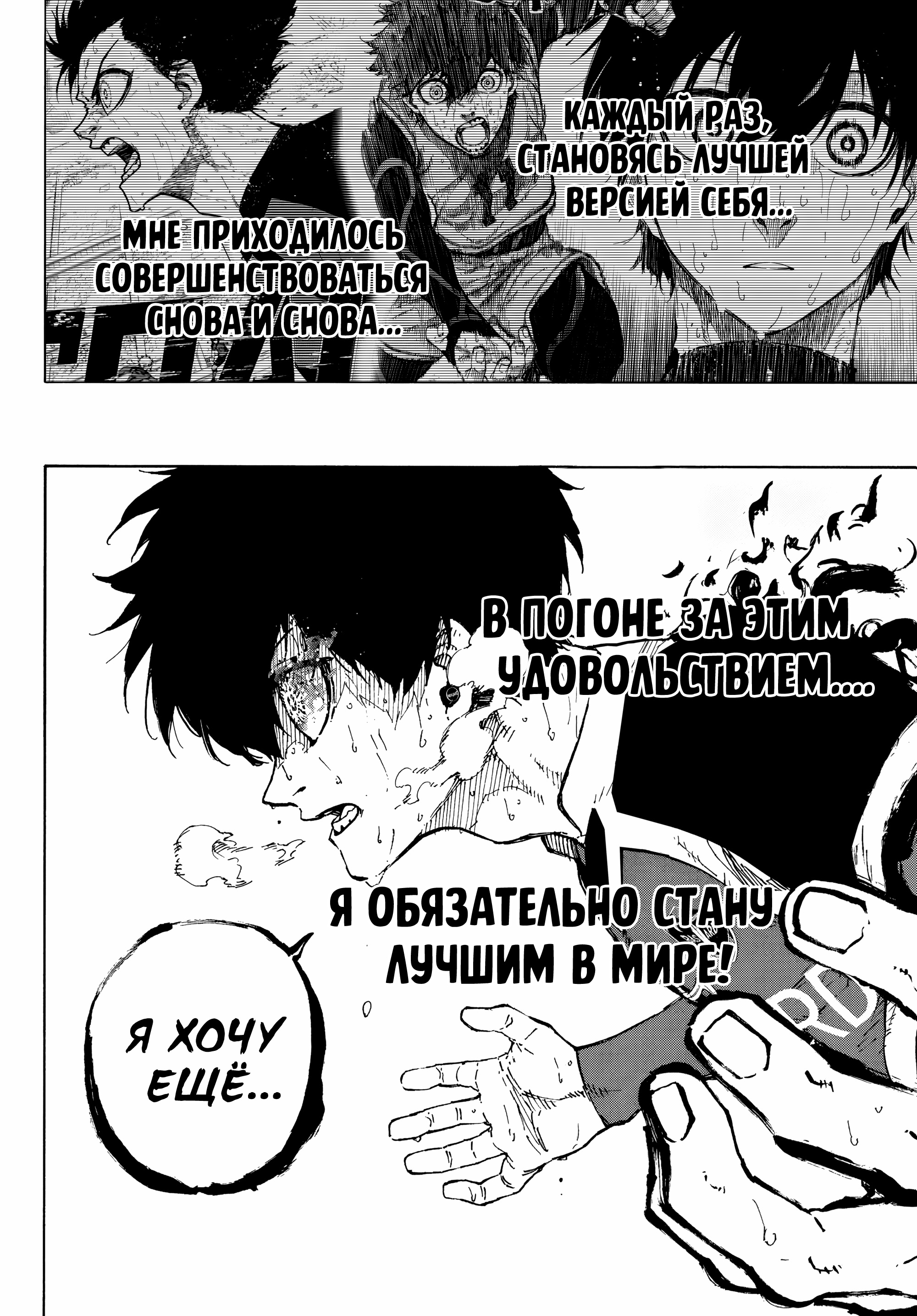 Read Blue Lock (Синяя Тюрьма Блю Лок) Manga Online