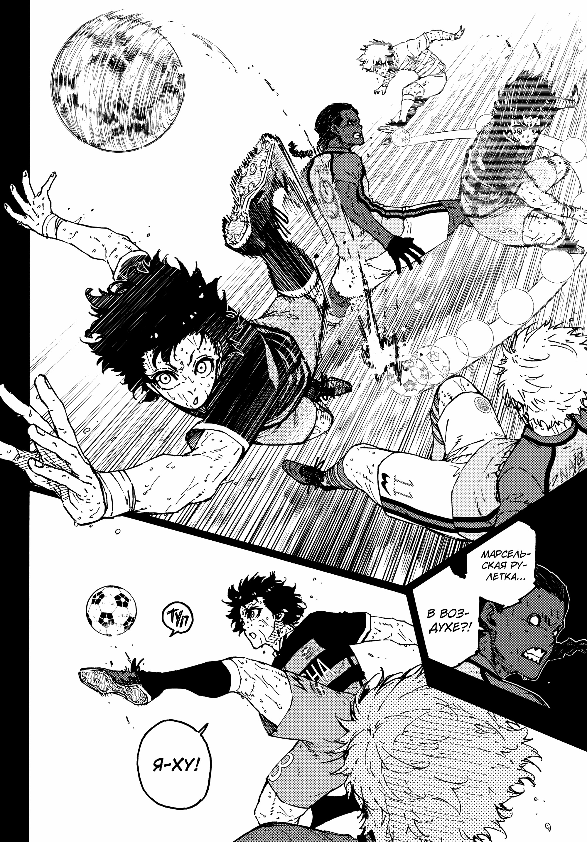 Read Blue Lock (Синяя Тюрьма Блю Лок) Manga Online