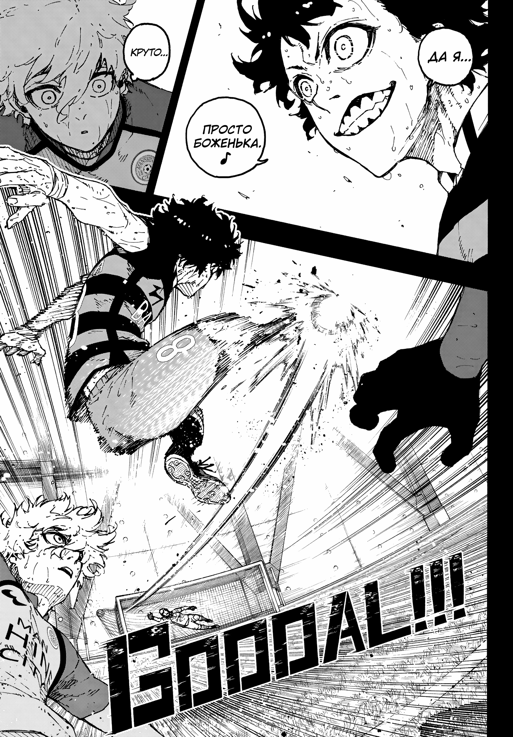 Read Blue Lock (Синяя Тюрьма Блю Лок) Manga Online