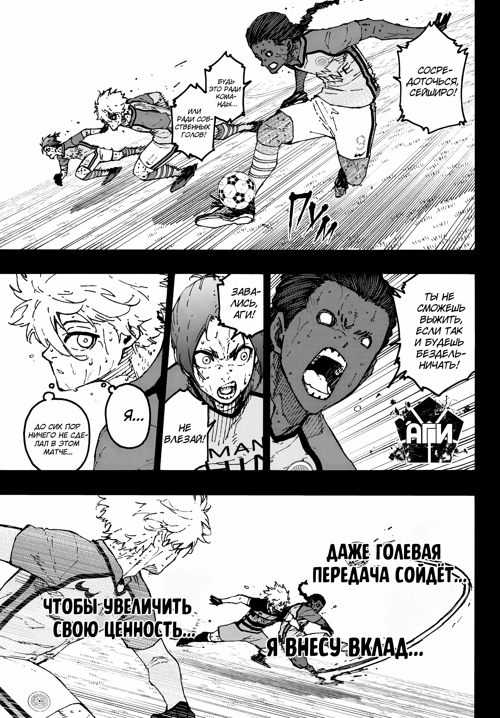 Read Blue Lock (Синяя Тюрьма Блю Лок) Manga Online