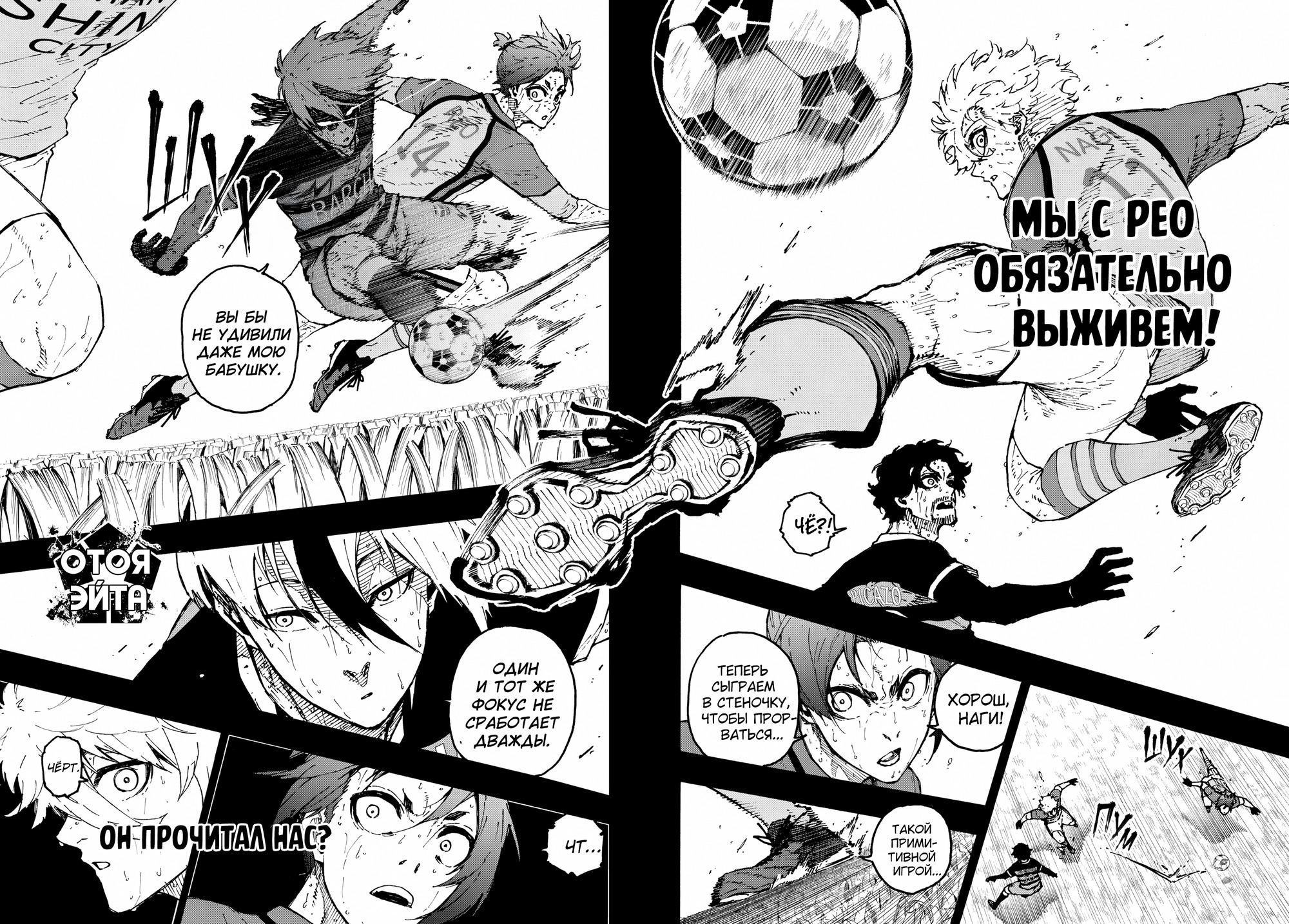 Read Blue Lock (Синяя Тюрьма Блю Лок) Manga Online