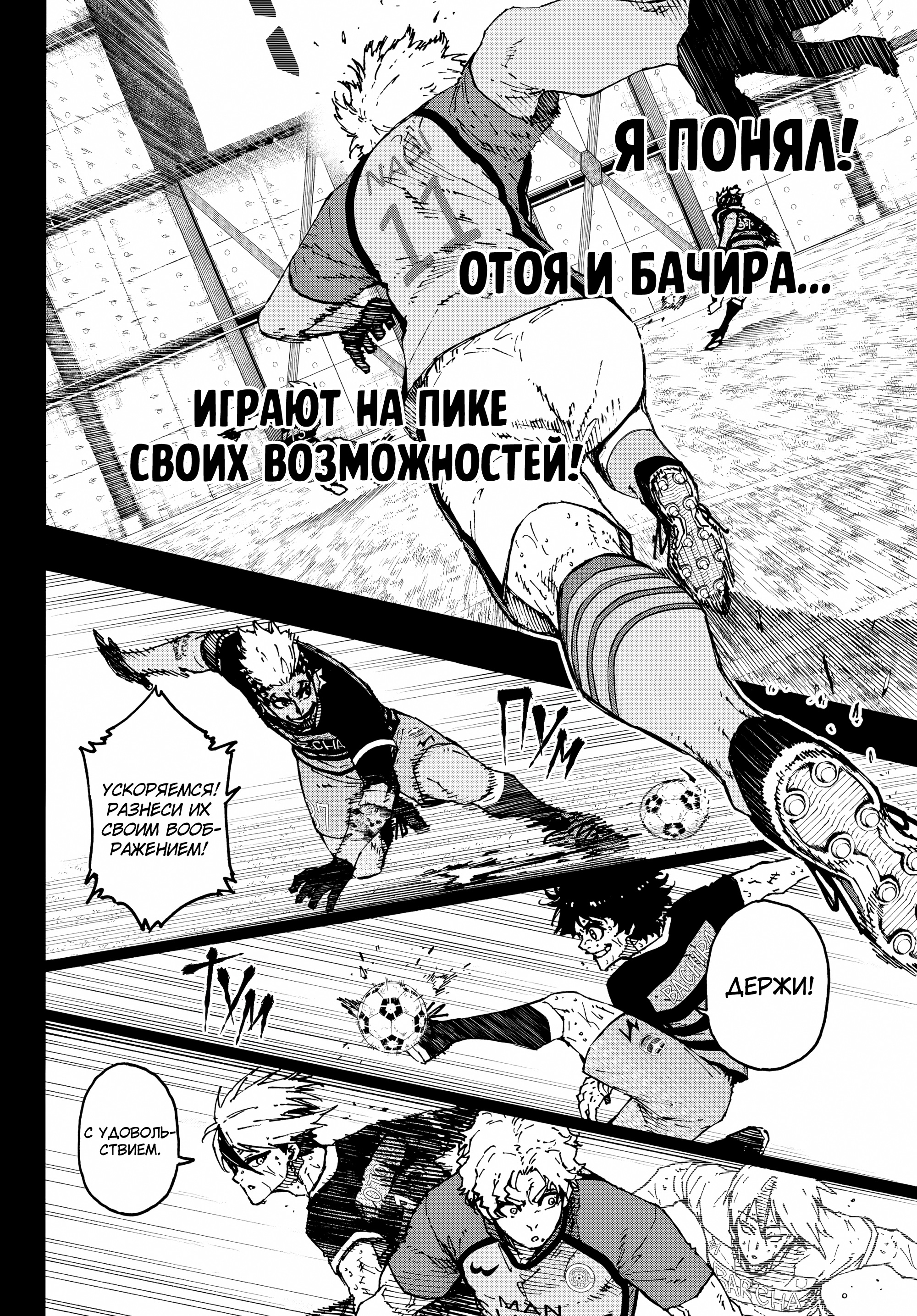 Read Blue Lock (Синяя Тюрьма Блю Лок) Manga Online