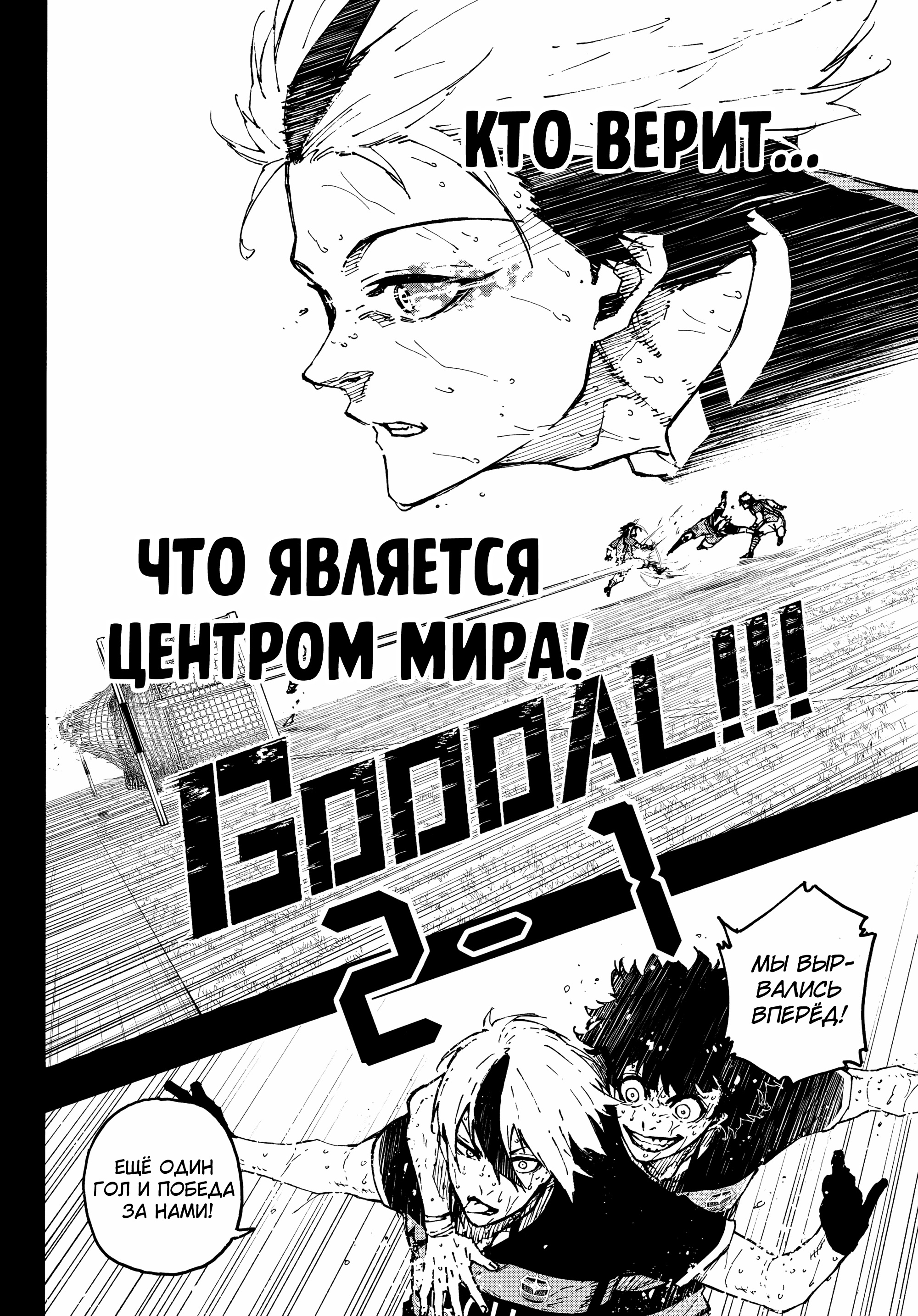 Read Blue Lock (Синяя Тюрьма Блю Лок) Manga Online