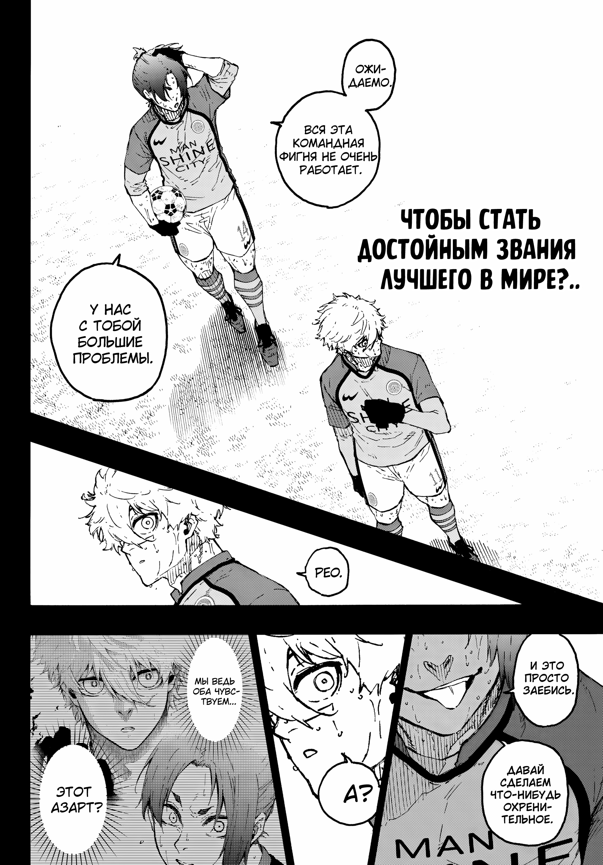 Read Blue Lock (Синяя Тюрьма Блю Лок) Manga Online