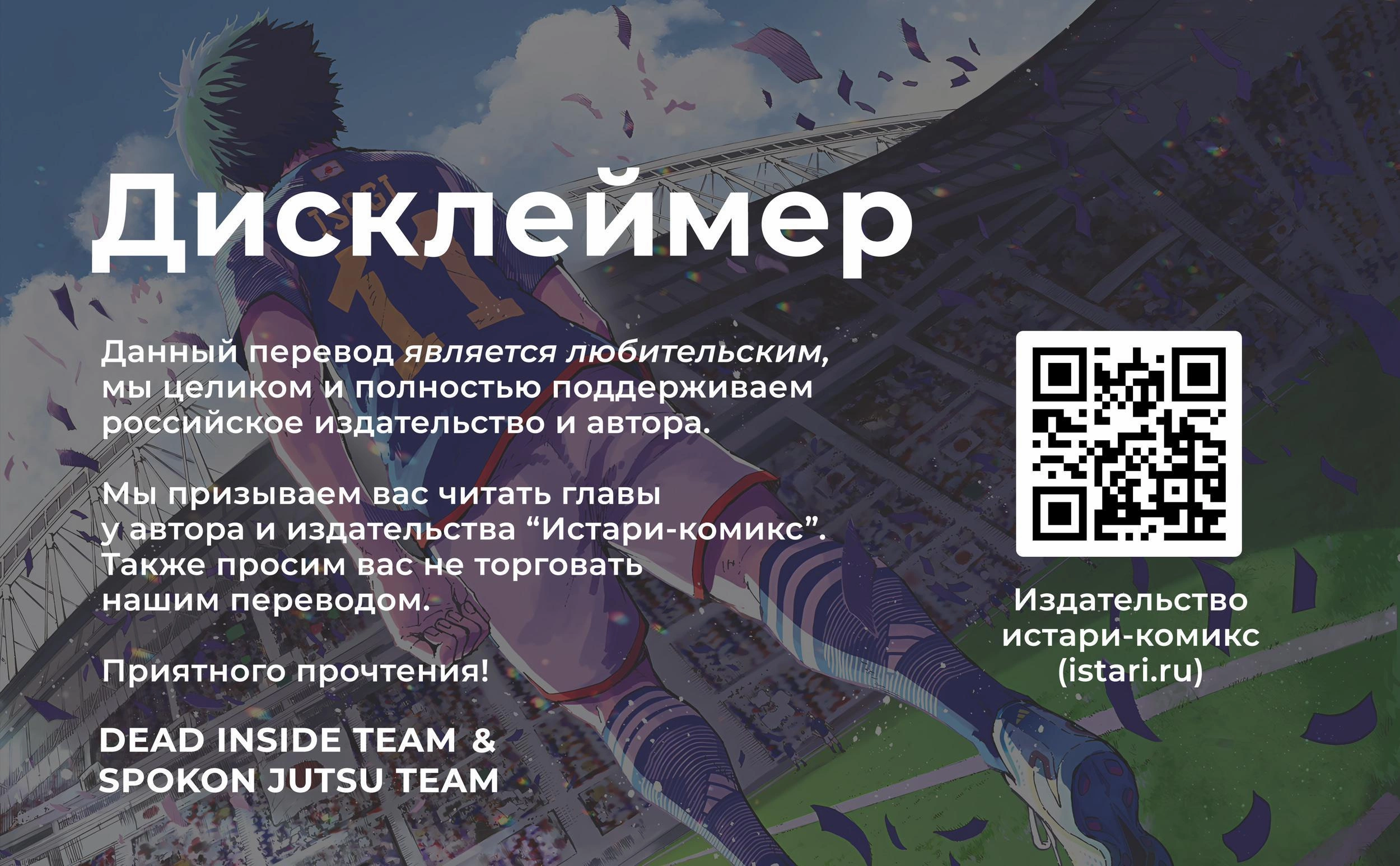 Read Blue Lock (Синяя Тюрьма Блю Лок) Manga Online