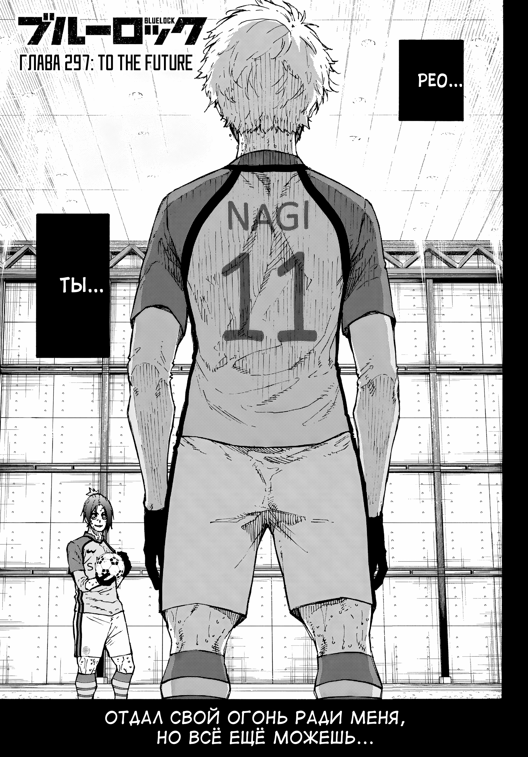 Read Blue Lock (Синяя Тюрьма Блю Лок) Manga Online