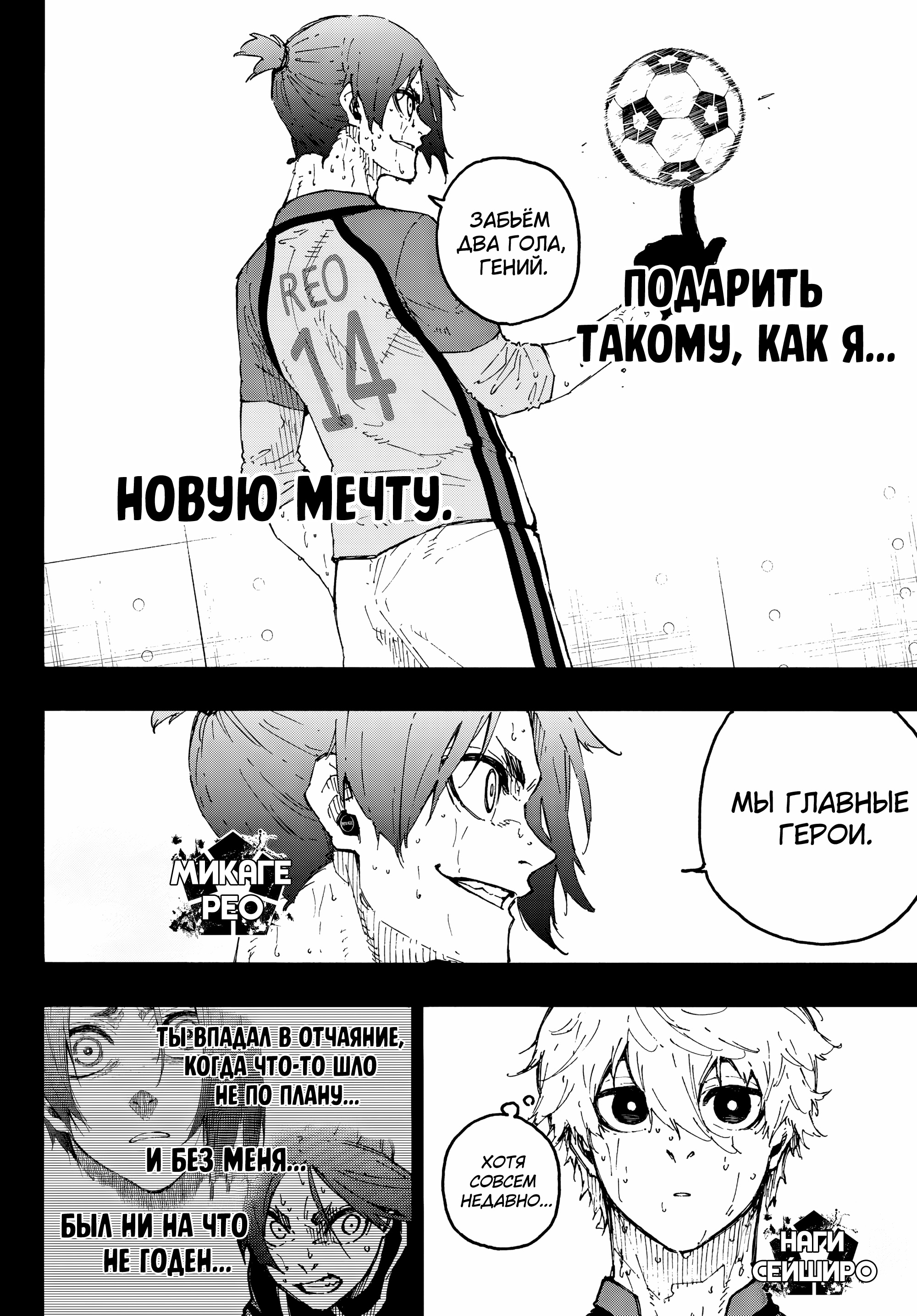 Read Blue Lock (Синяя Тюрьма Блю Лок) Manga Online