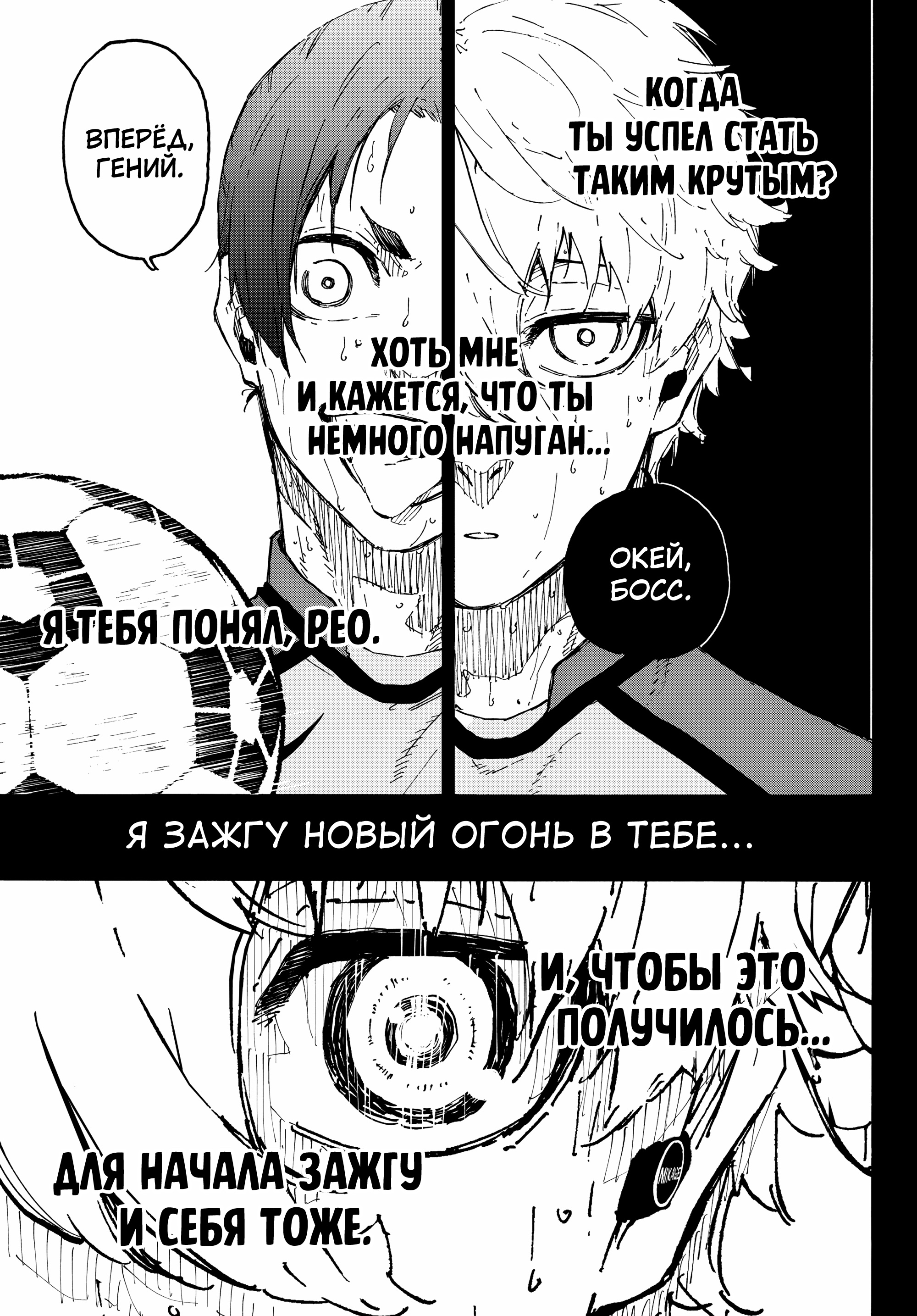 Read Blue Lock (Синяя Тюрьма Блю Лок) Manga Online