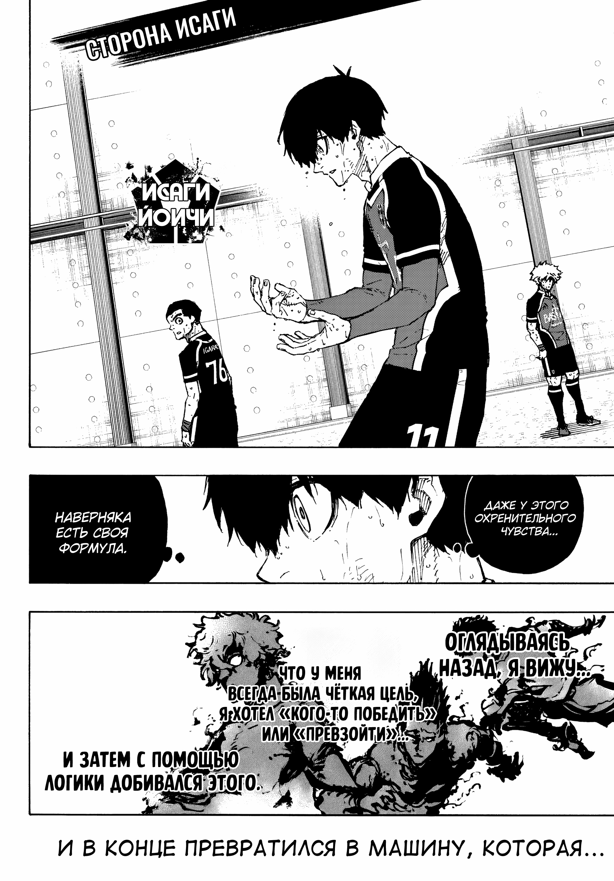 Read Blue Lock (Синяя Тюрьма Блю Лок) Manga Online