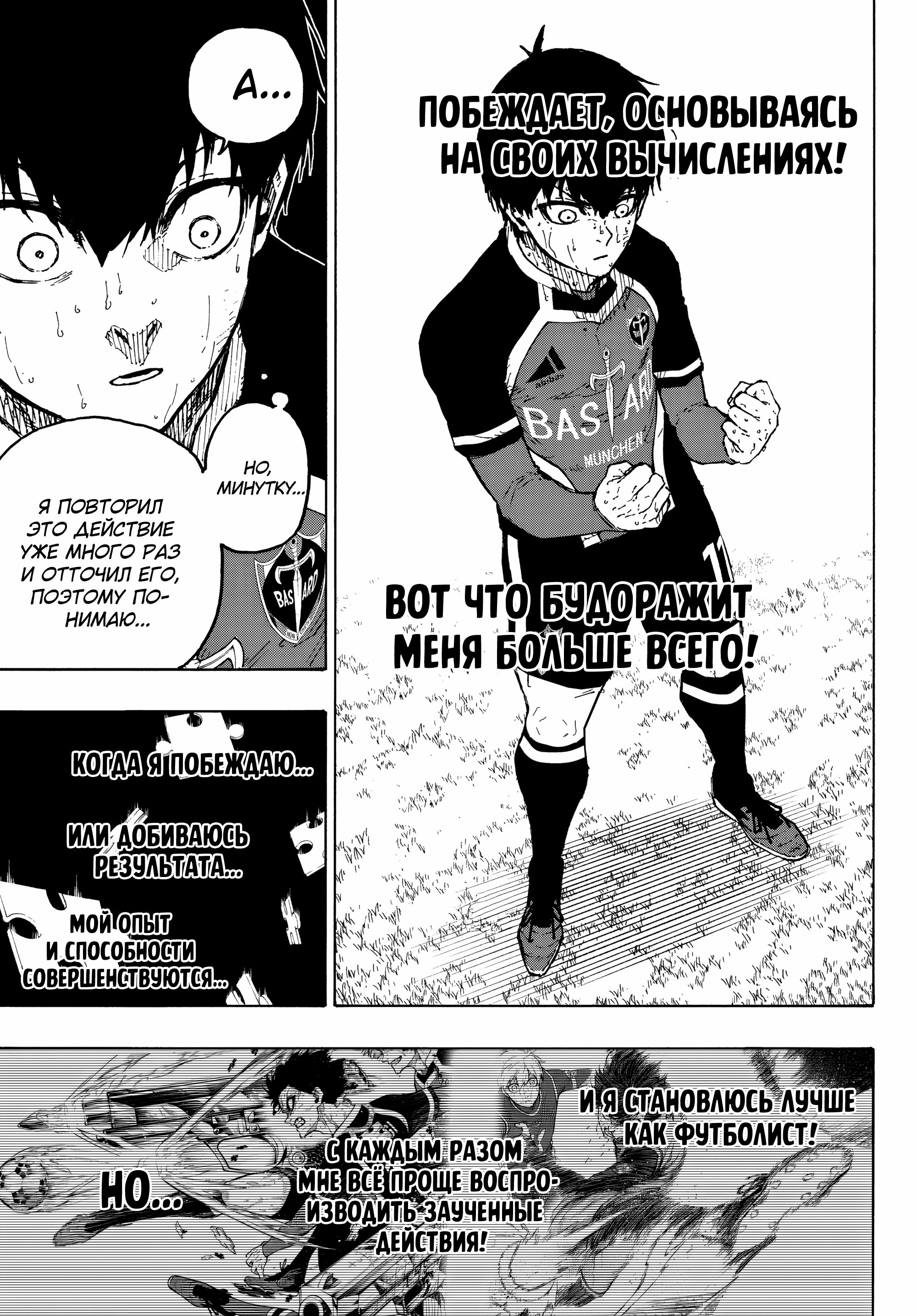 Read Blue Lock (Синяя Тюрьма Блю Лок) Manga Online