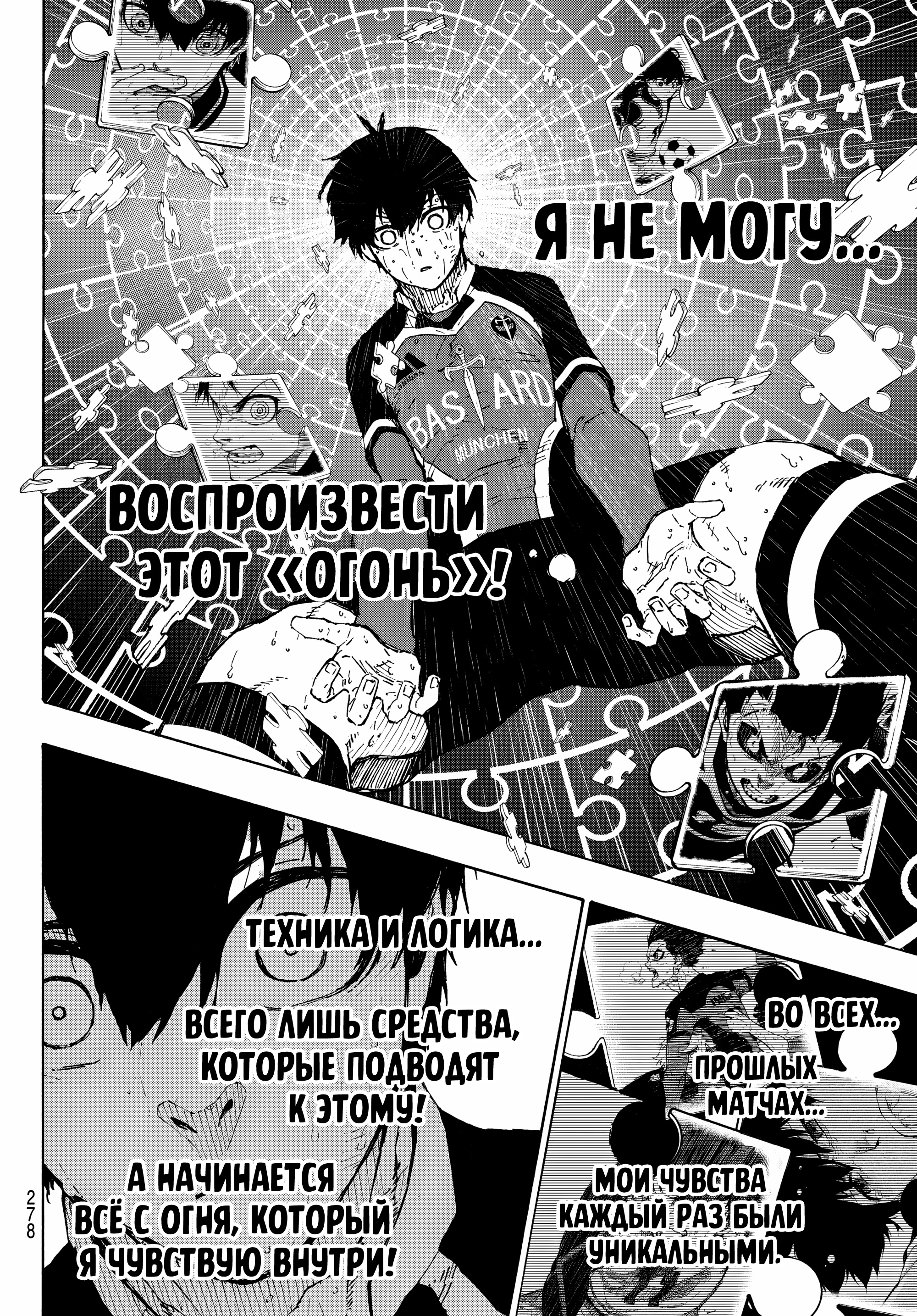 Read Blue Lock (Синяя Тюрьма Блю Лок) Manga Online