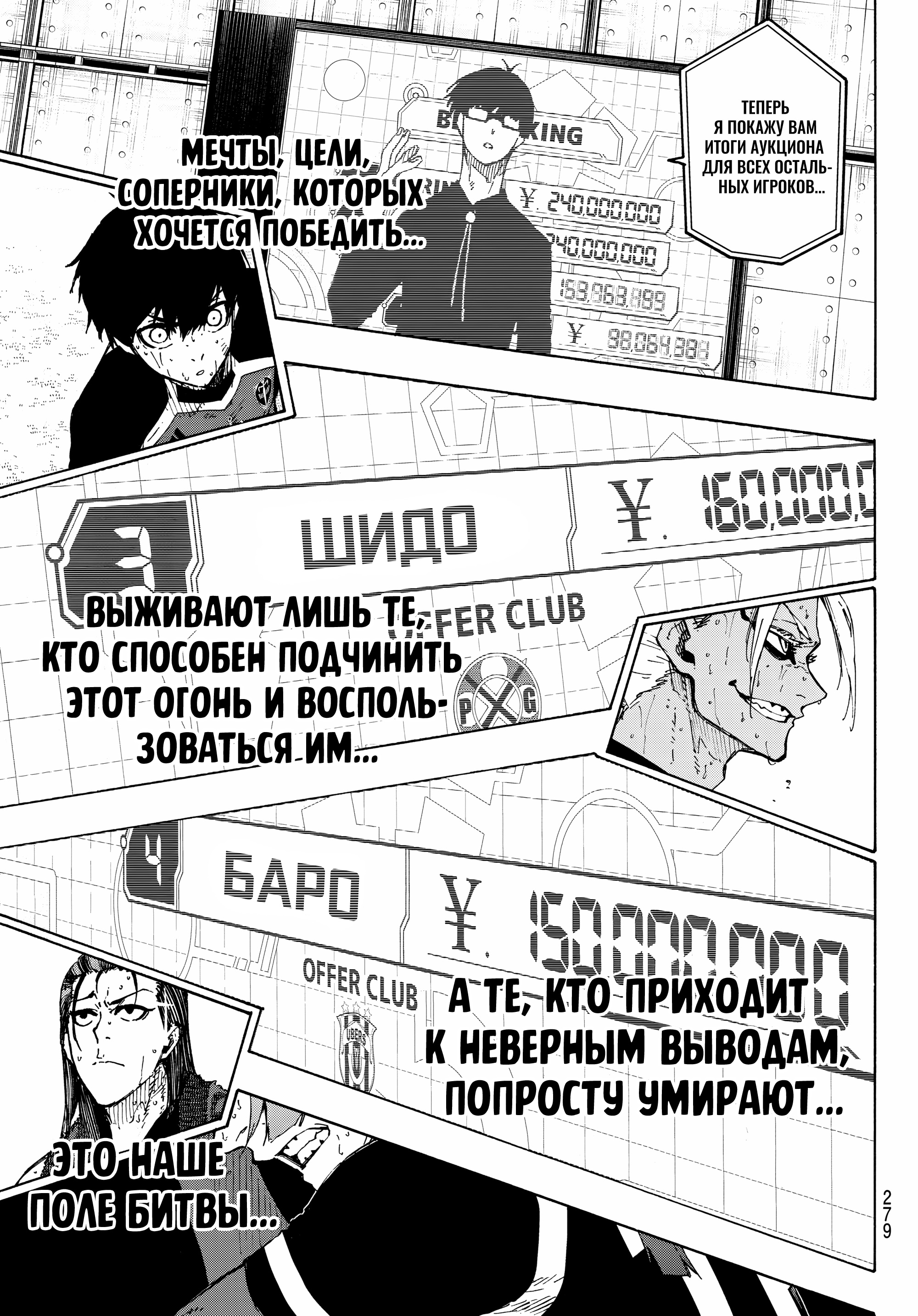 Read Blue Lock (Синяя Тюрьма Блю Лок) Manga Online