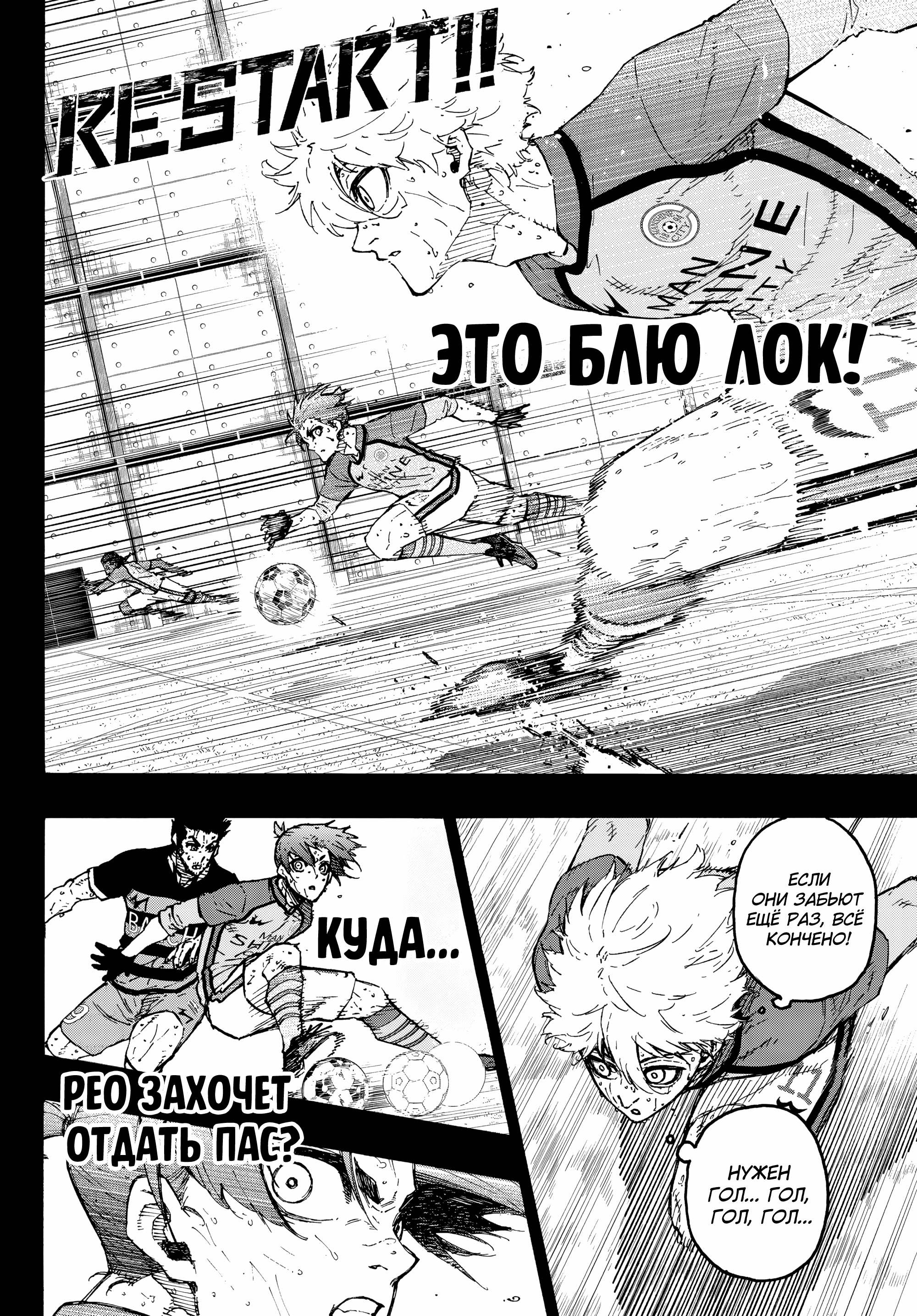 Read Blue Lock (Синяя Тюрьма Блю Лок) Manga Online