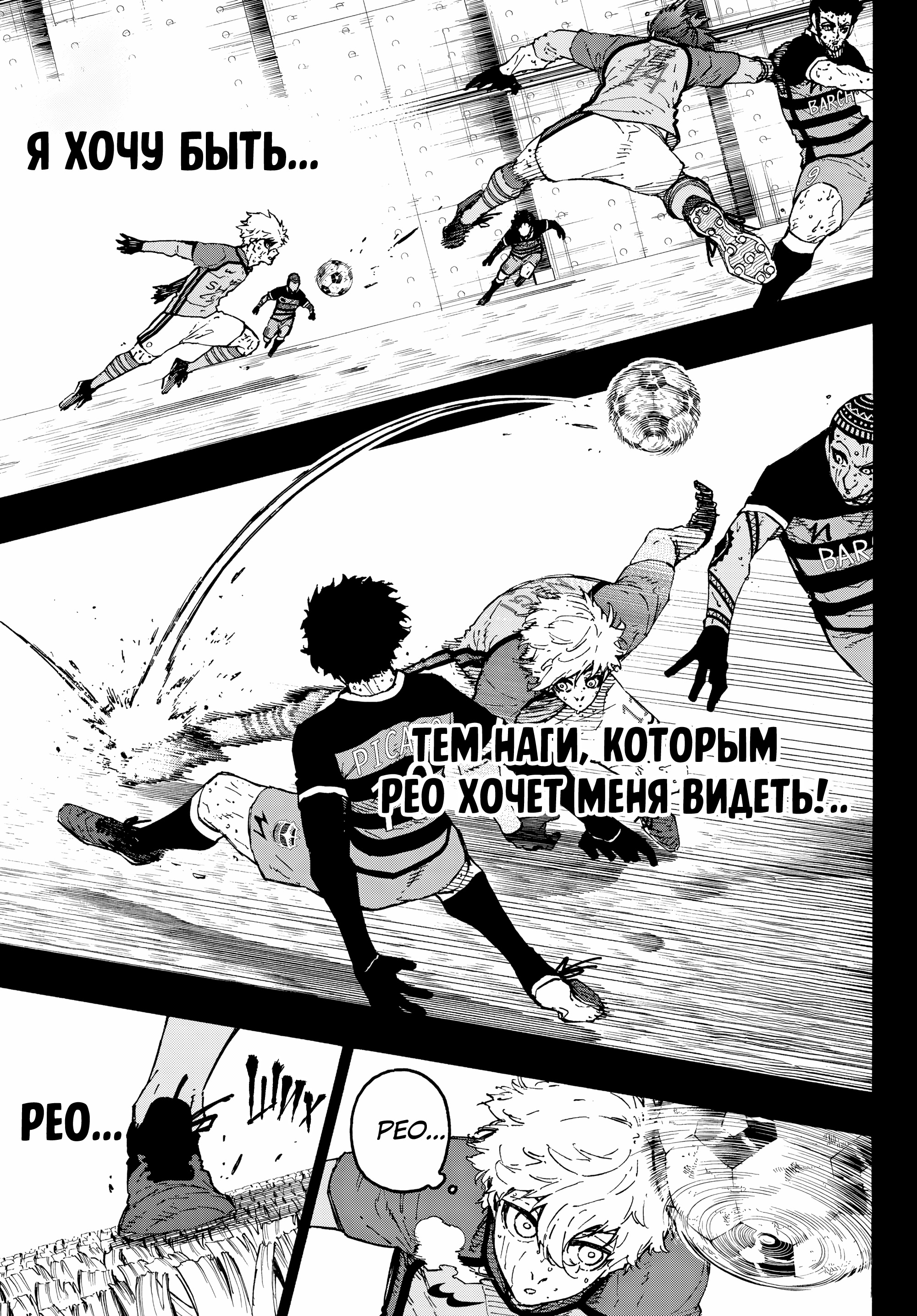 Read Blue Lock (Синяя Тюрьма Блю Лок) Manga Online