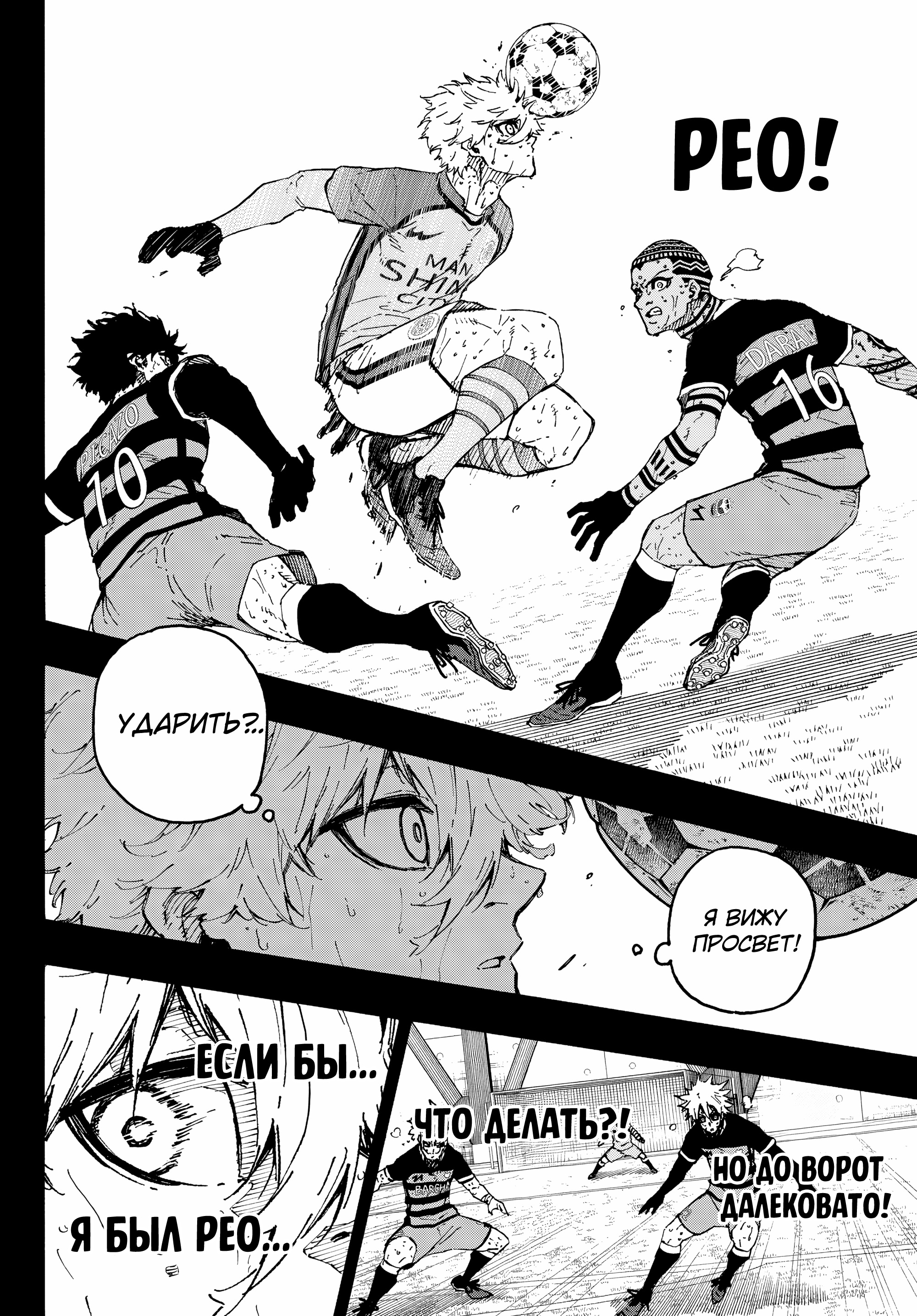 Read Blue Lock (Синяя Тюрьма Блю Лок) Manga Online