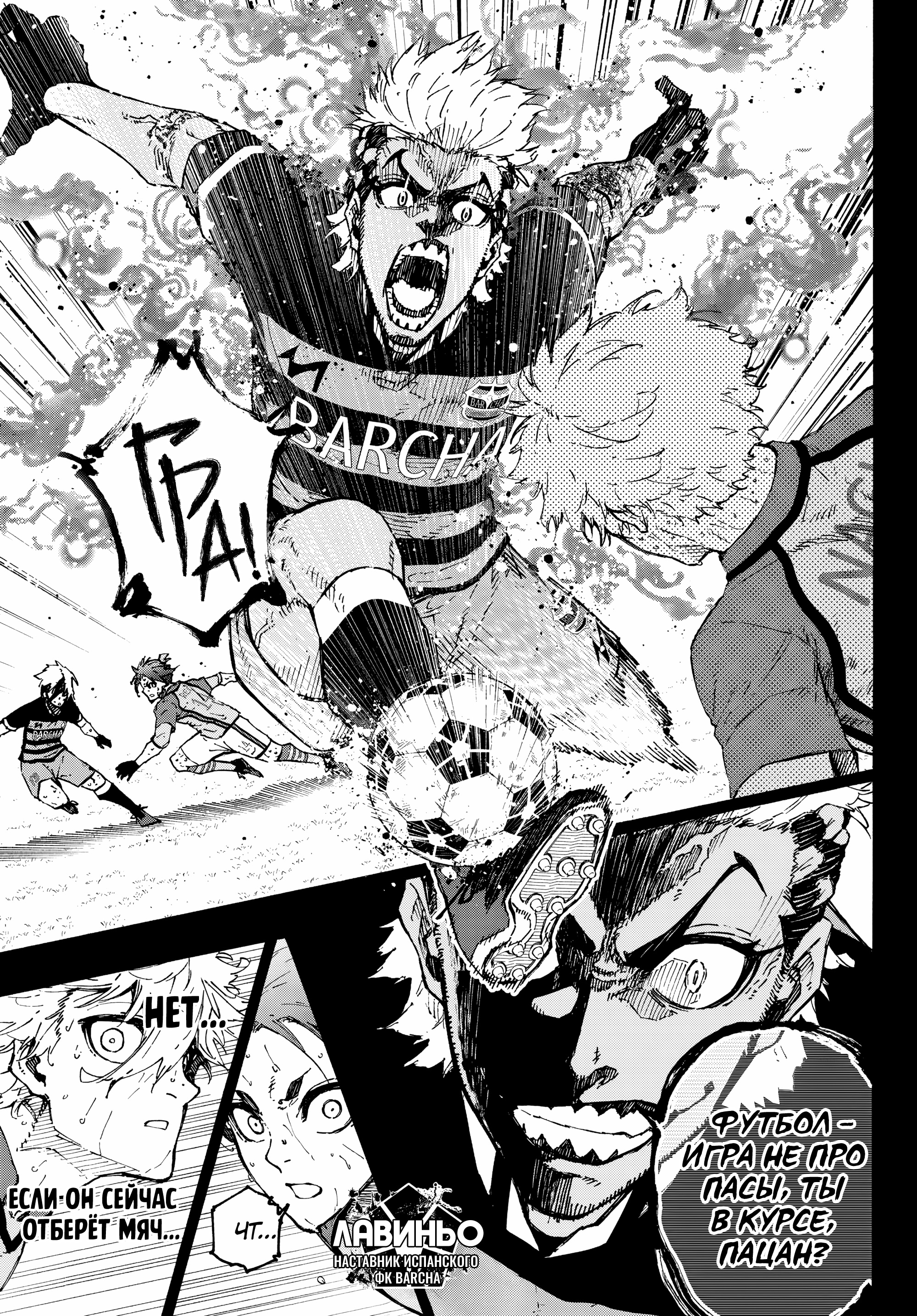 Read Blue Lock (Синяя Тюрьма Блю Лок) Manga Online