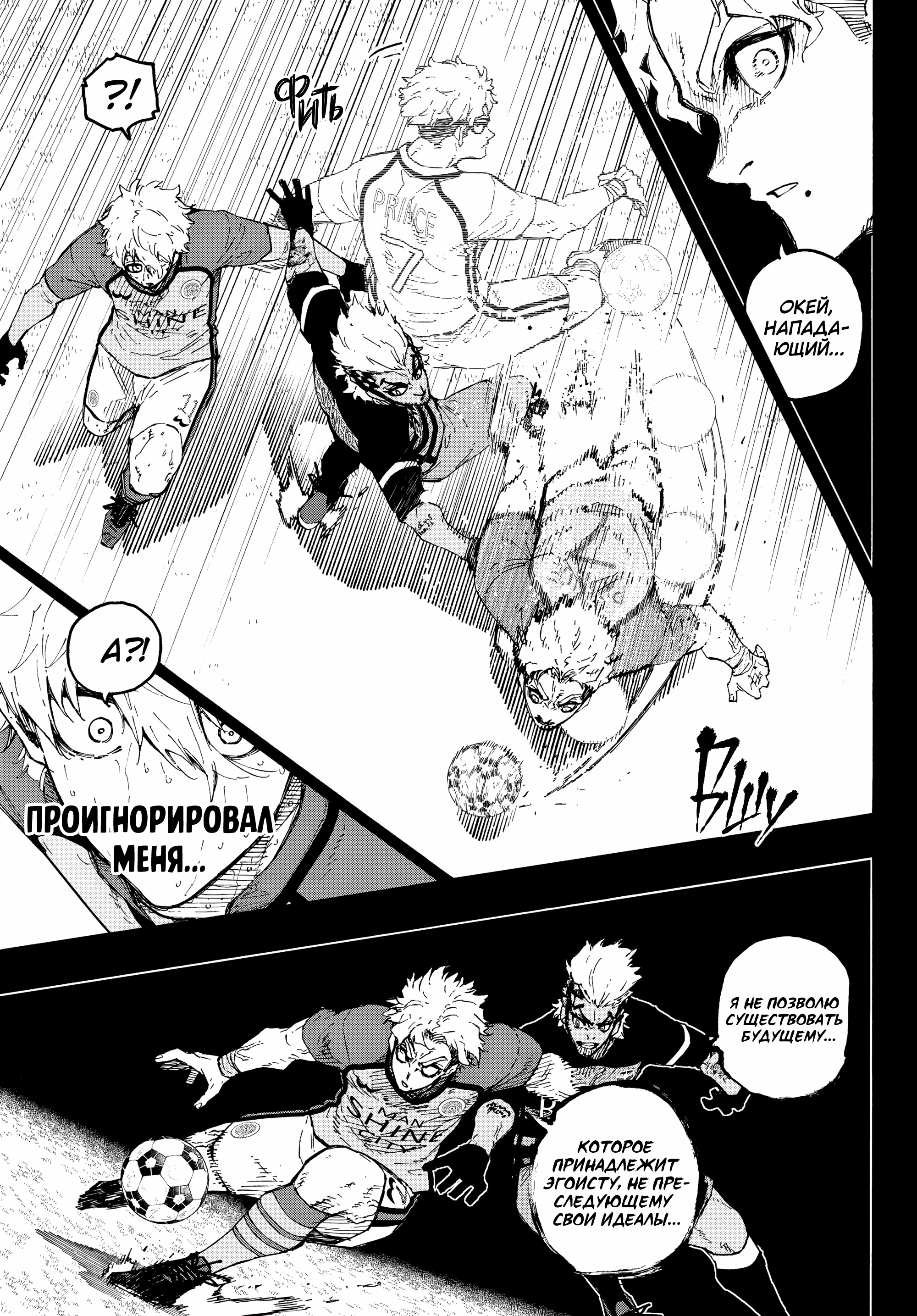 Read Blue Lock (Синяя Тюрьма Блю Лок) Manga Online