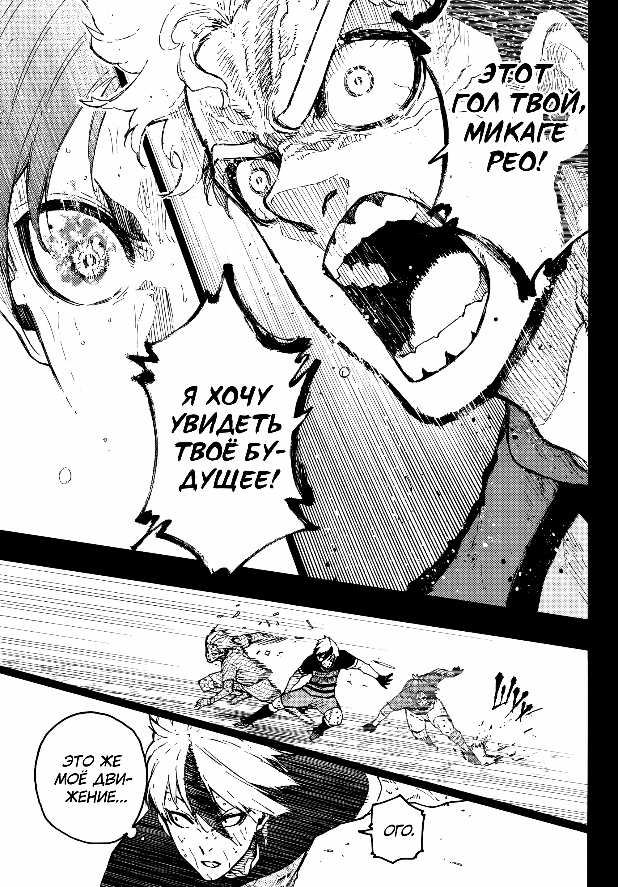 Read Blue Lock (Синяя Тюрьма Блю Лок) Manga Online