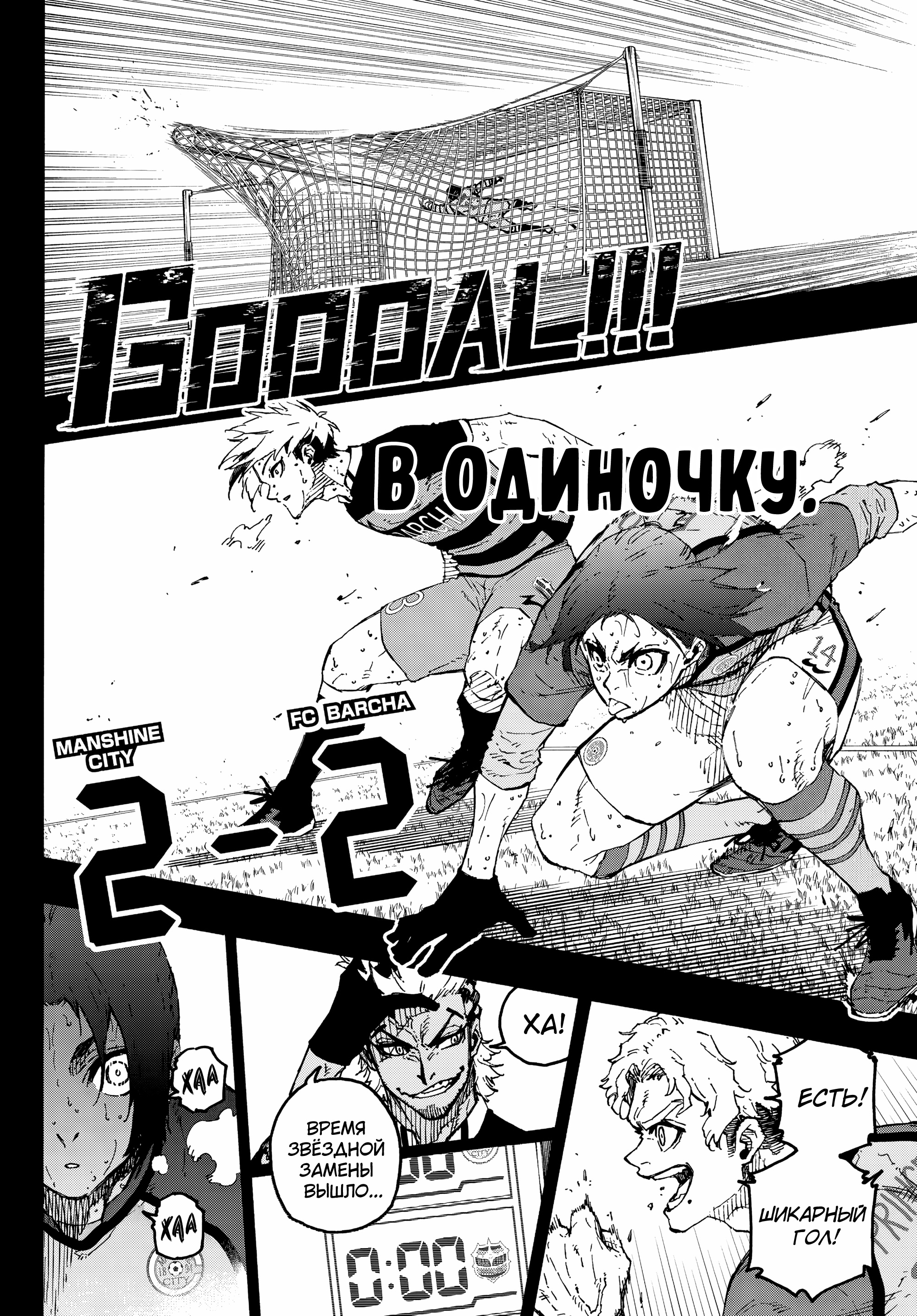 Read Blue Lock (Синяя Тюрьма Блю Лок) Manga Online