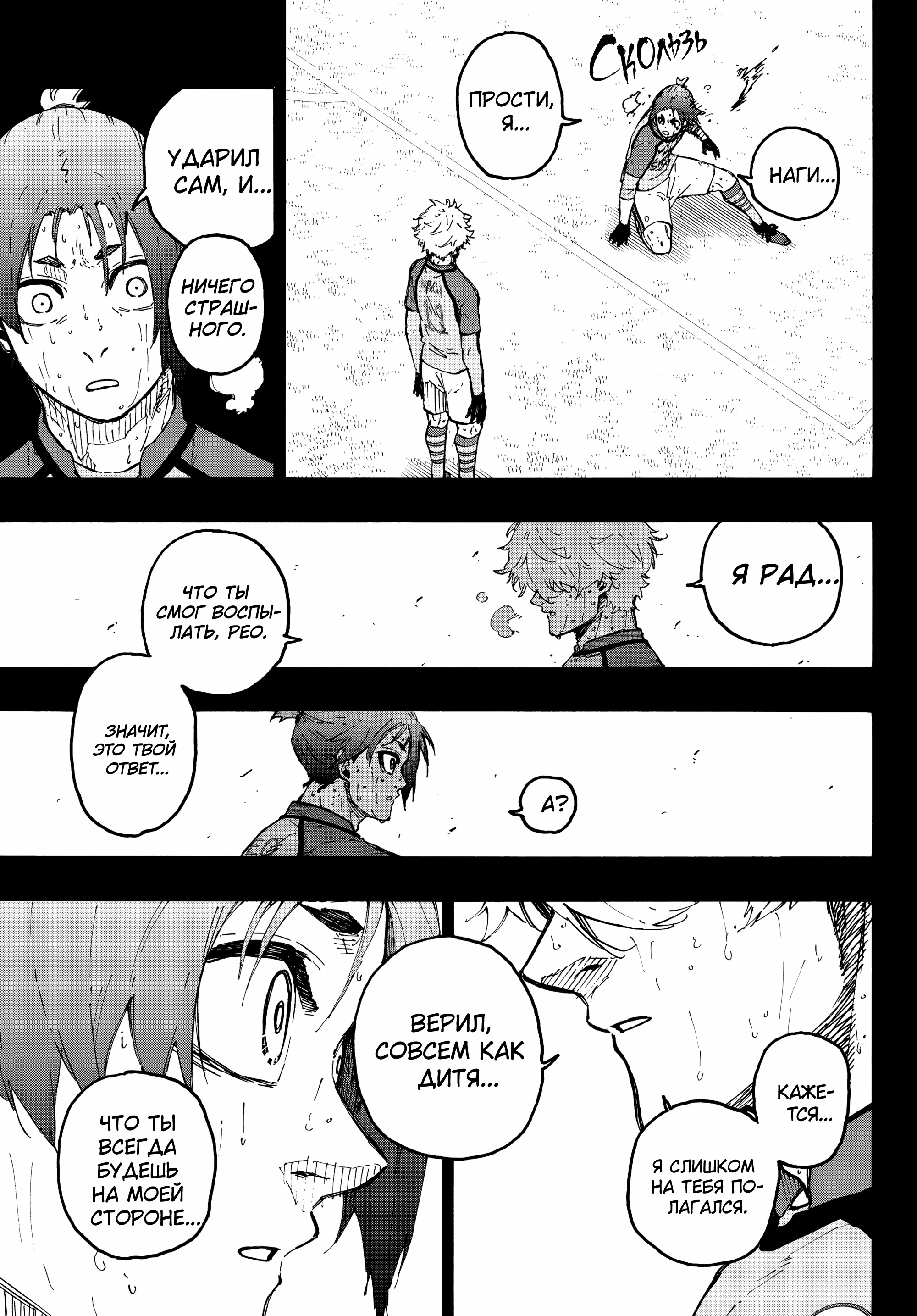 Read Blue Lock (Синяя Тюрьма Блю Лок) Manga Online