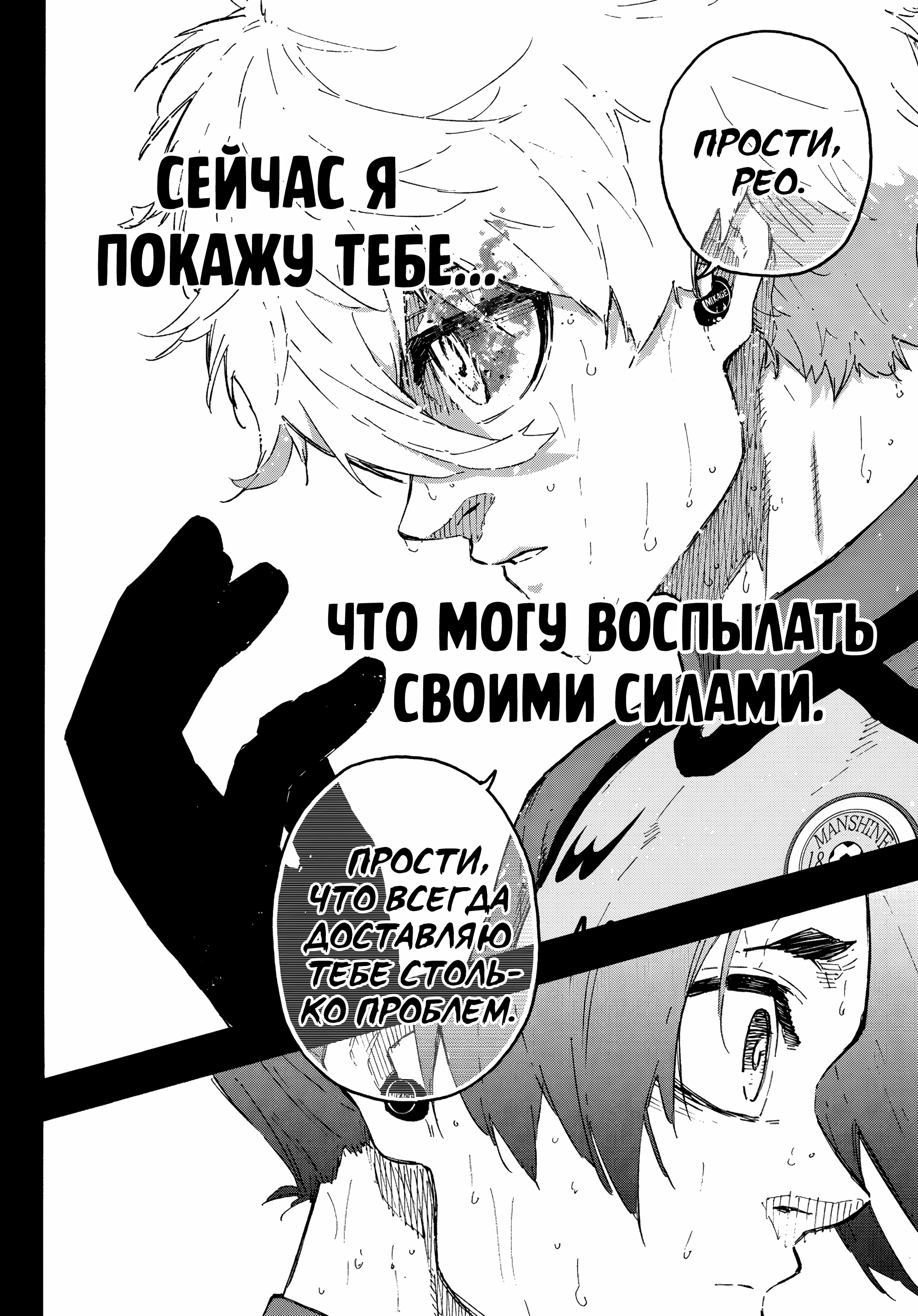 Read Blue Lock (Синяя Тюрьма Блю Лок) Manga Online