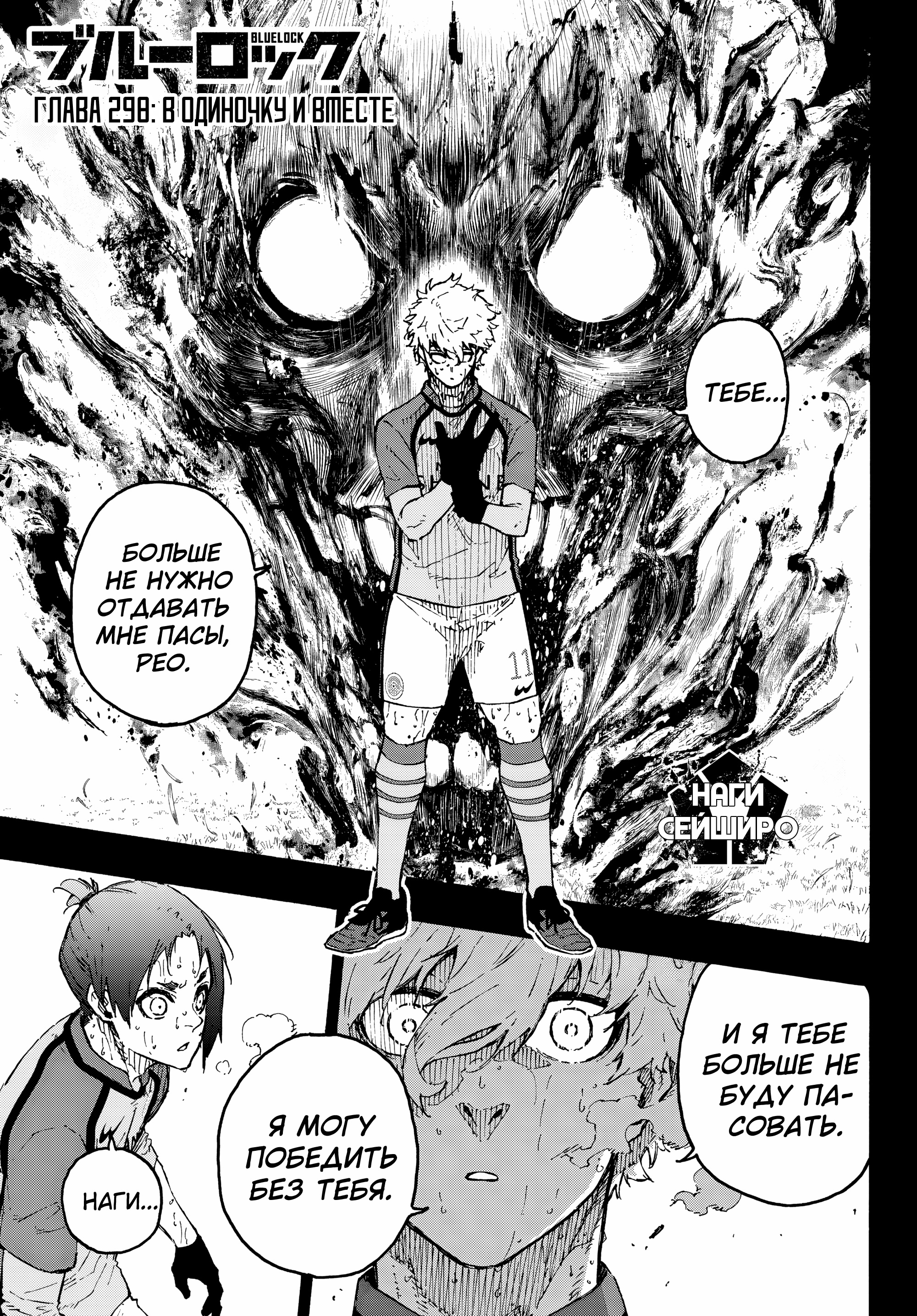 Read Blue Lock (Синяя Тюрьма Блю Лок) Manga Online