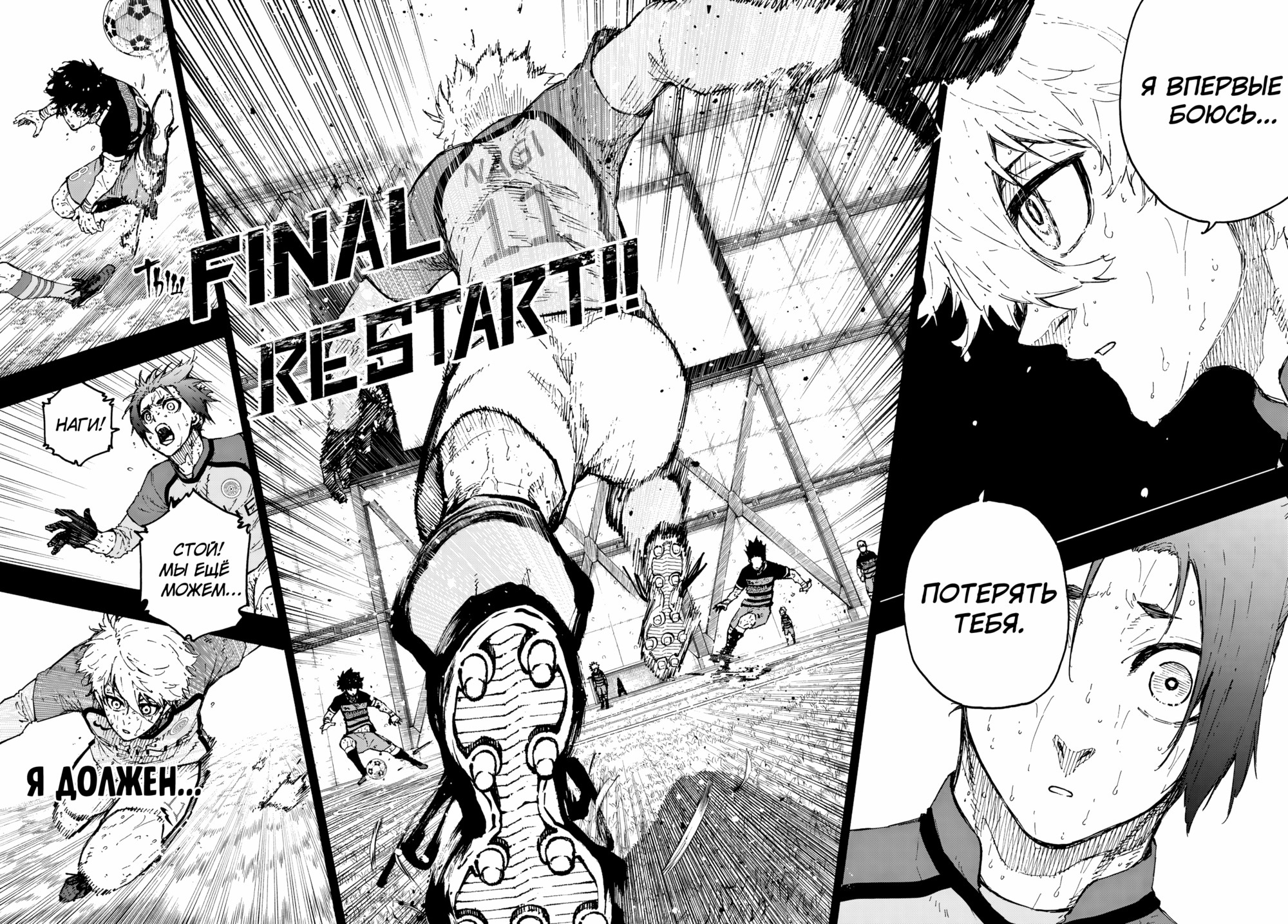 Read Blue Lock (Синяя Тюрьма Блю Лок) Manga Online