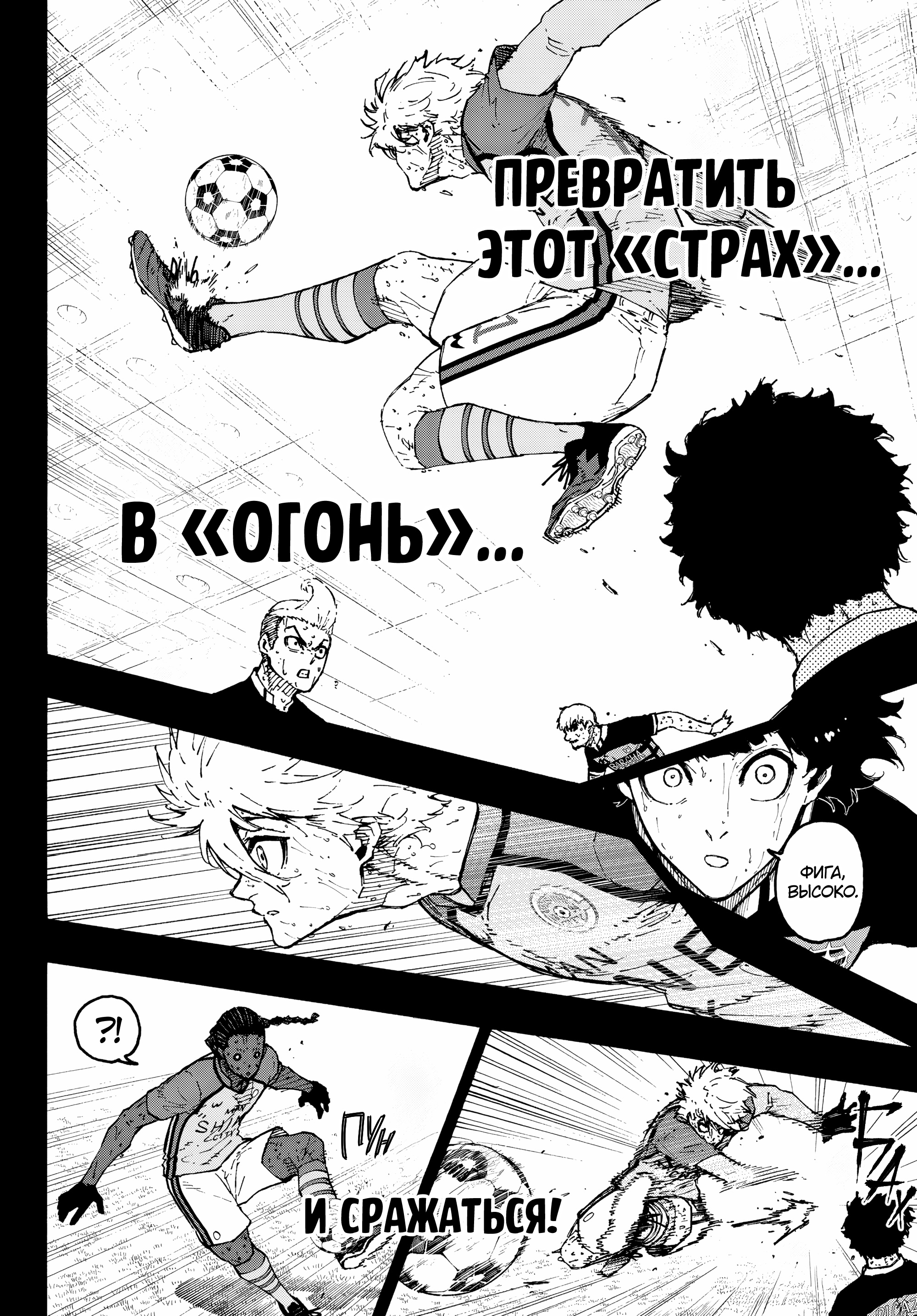 Read Blue Lock (Синяя Тюрьма Блю Лок) Manga Online