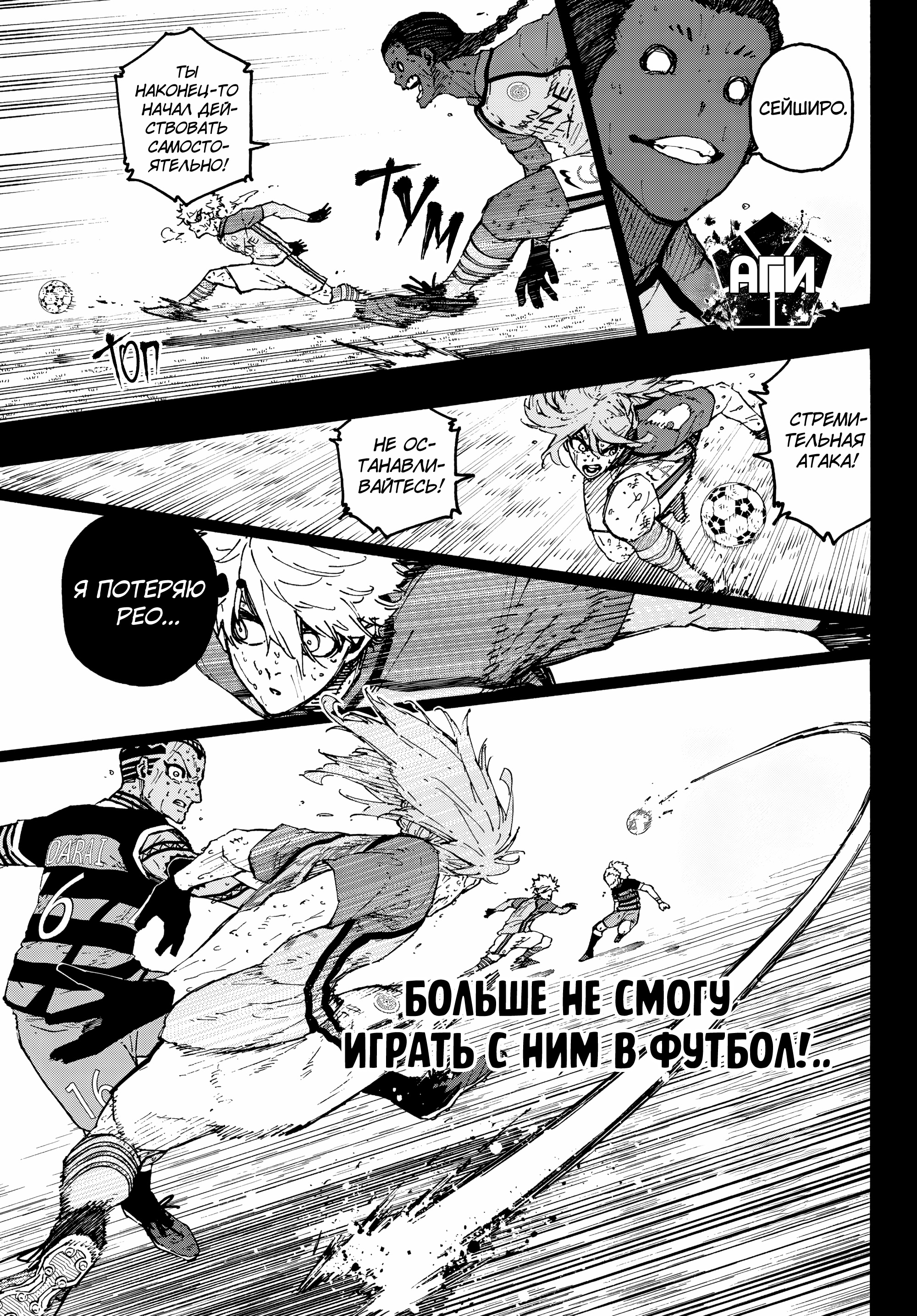 Read Blue Lock (Синяя Тюрьма Блю Лок) Manga Online