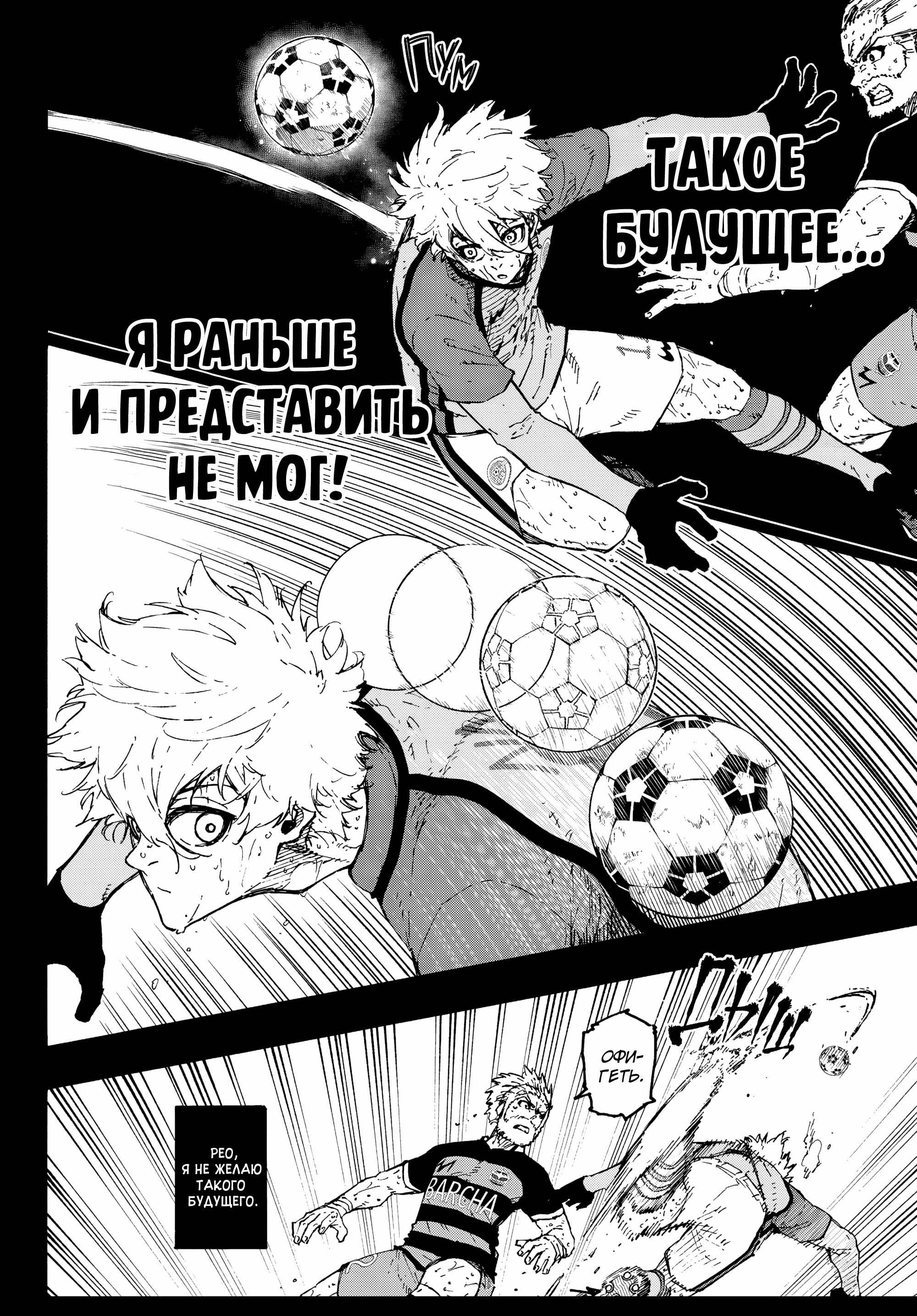 Read Blue Lock (Синяя Тюрьма Блю Лок) Manga Online