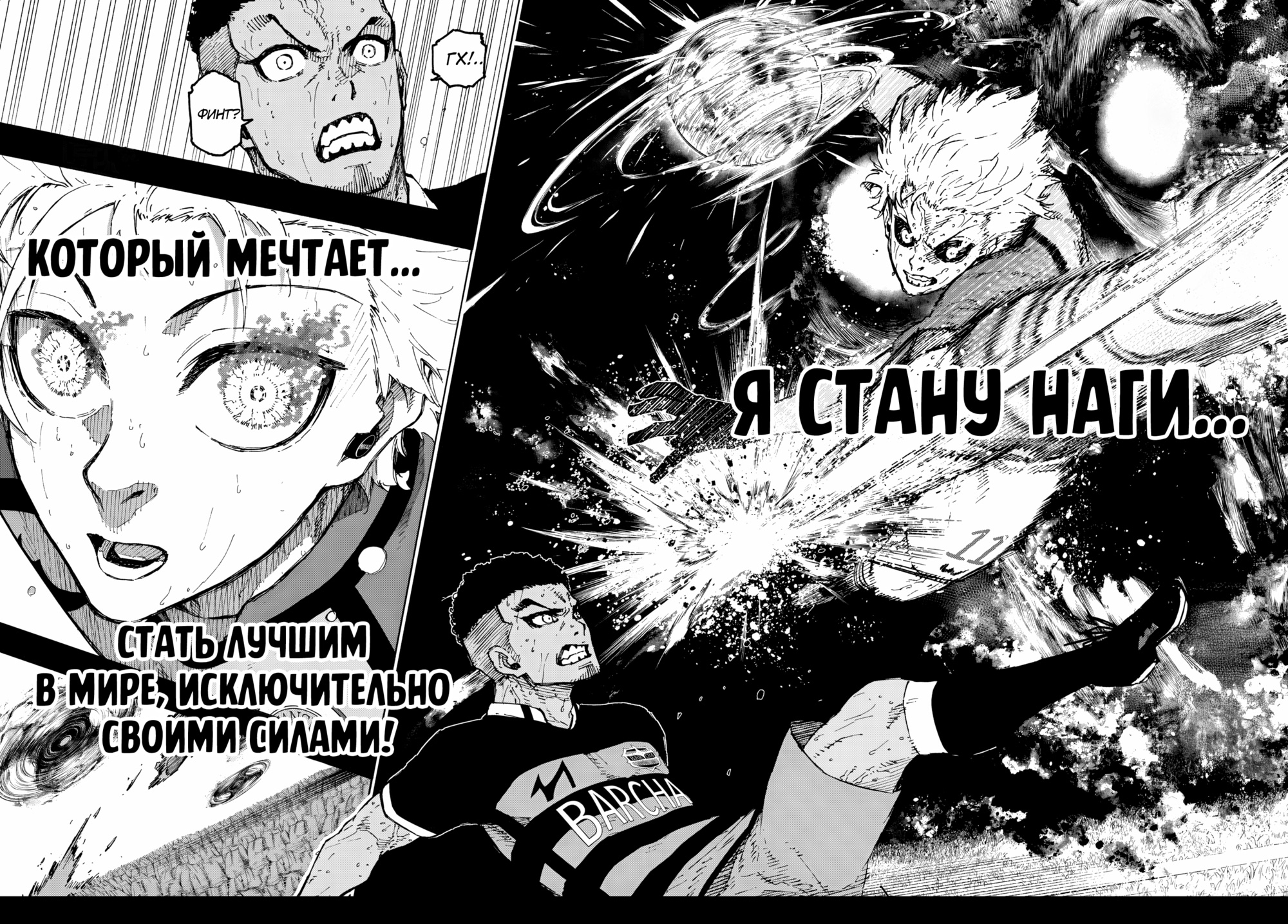 Read Blue Lock (Синяя Тюрьма Блю Лок) Manga Online