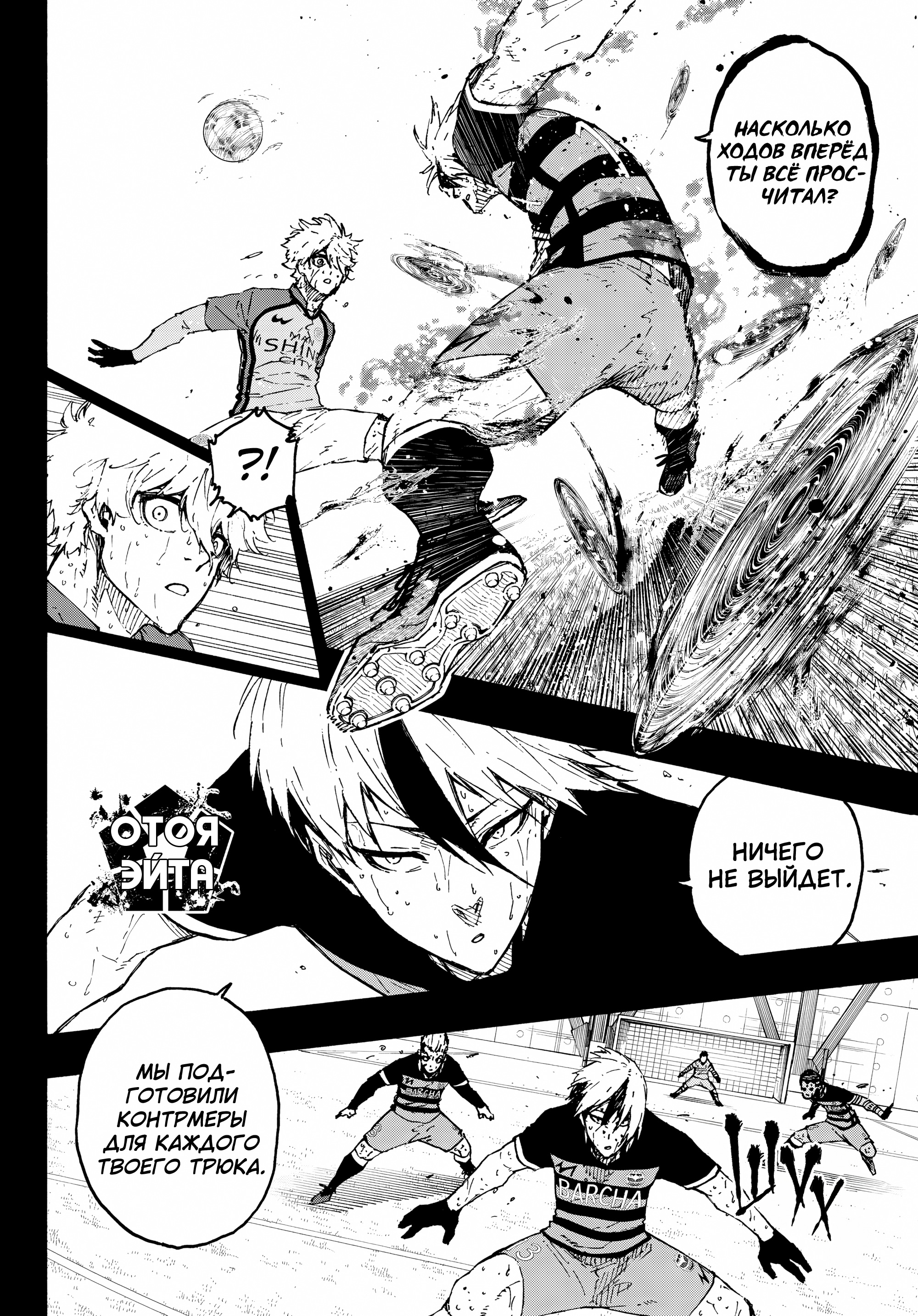 Read Blue Lock (Синяя Тюрьма Блю Лок) Manga Online