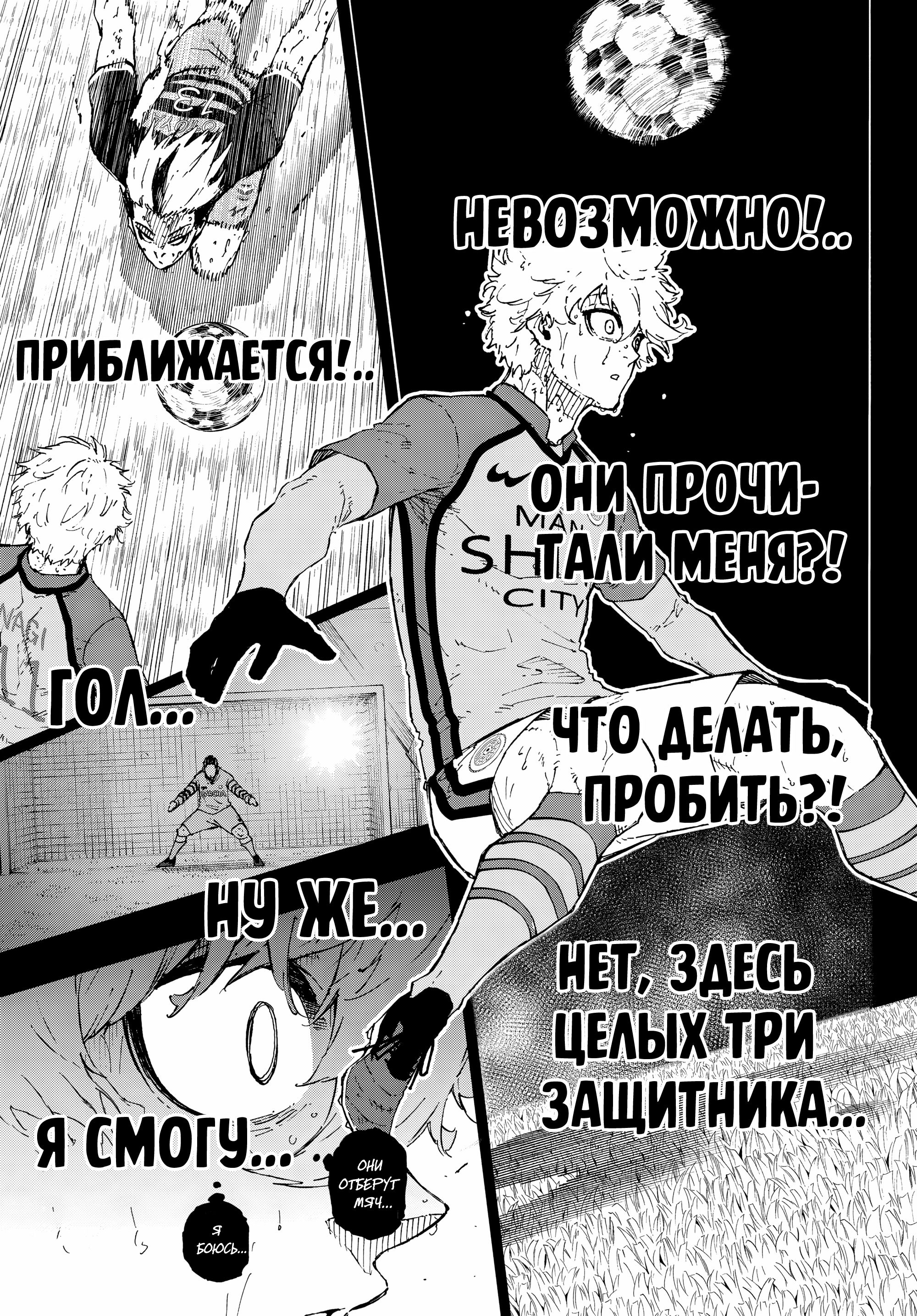 Read Blue Lock (Синяя Тюрьма Блю Лок) Manga Online