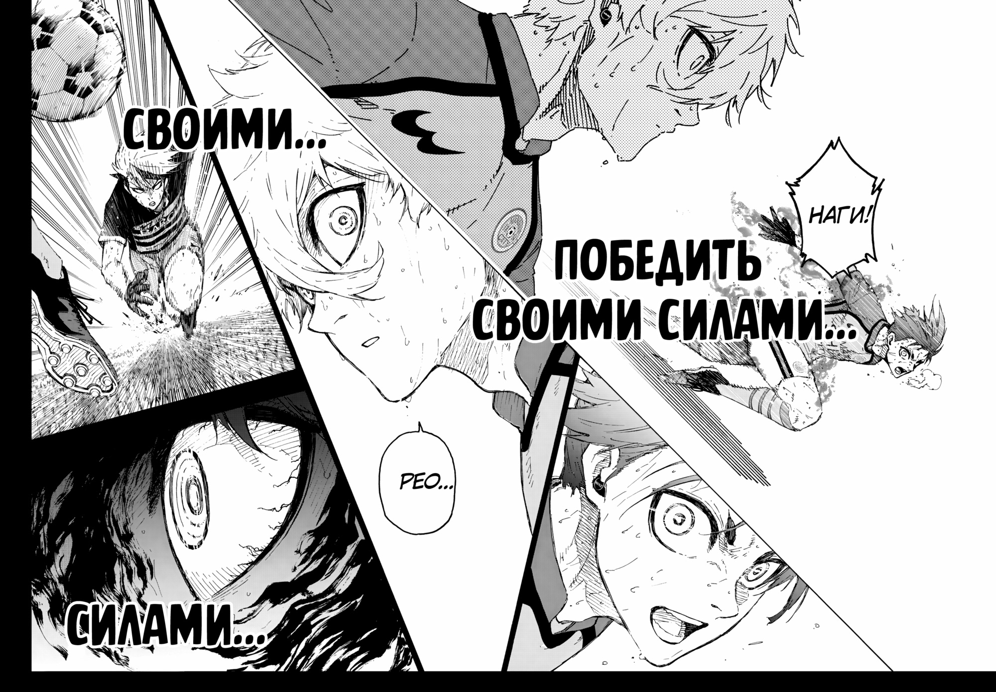 Read Blue Lock (Синяя Тюрьма Блю Лок) Manga Online