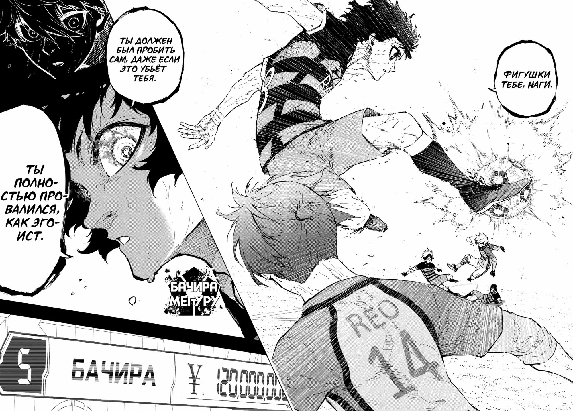 Read Blue Lock (Синяя Тюрьма Блю Лок) Manga Online