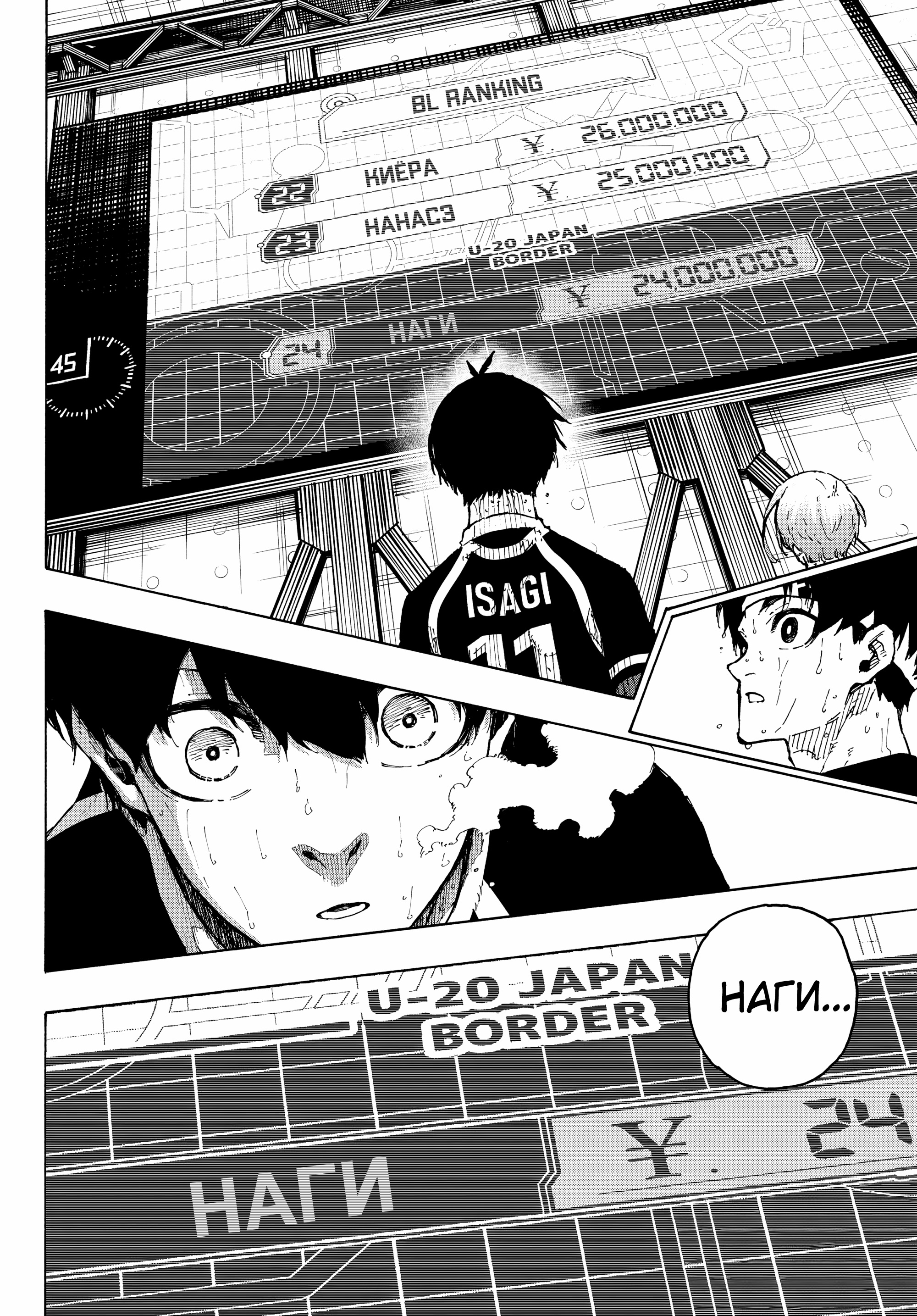 Read Blue Lock (Синяя Тюрьма Блю Лок) Manga Online