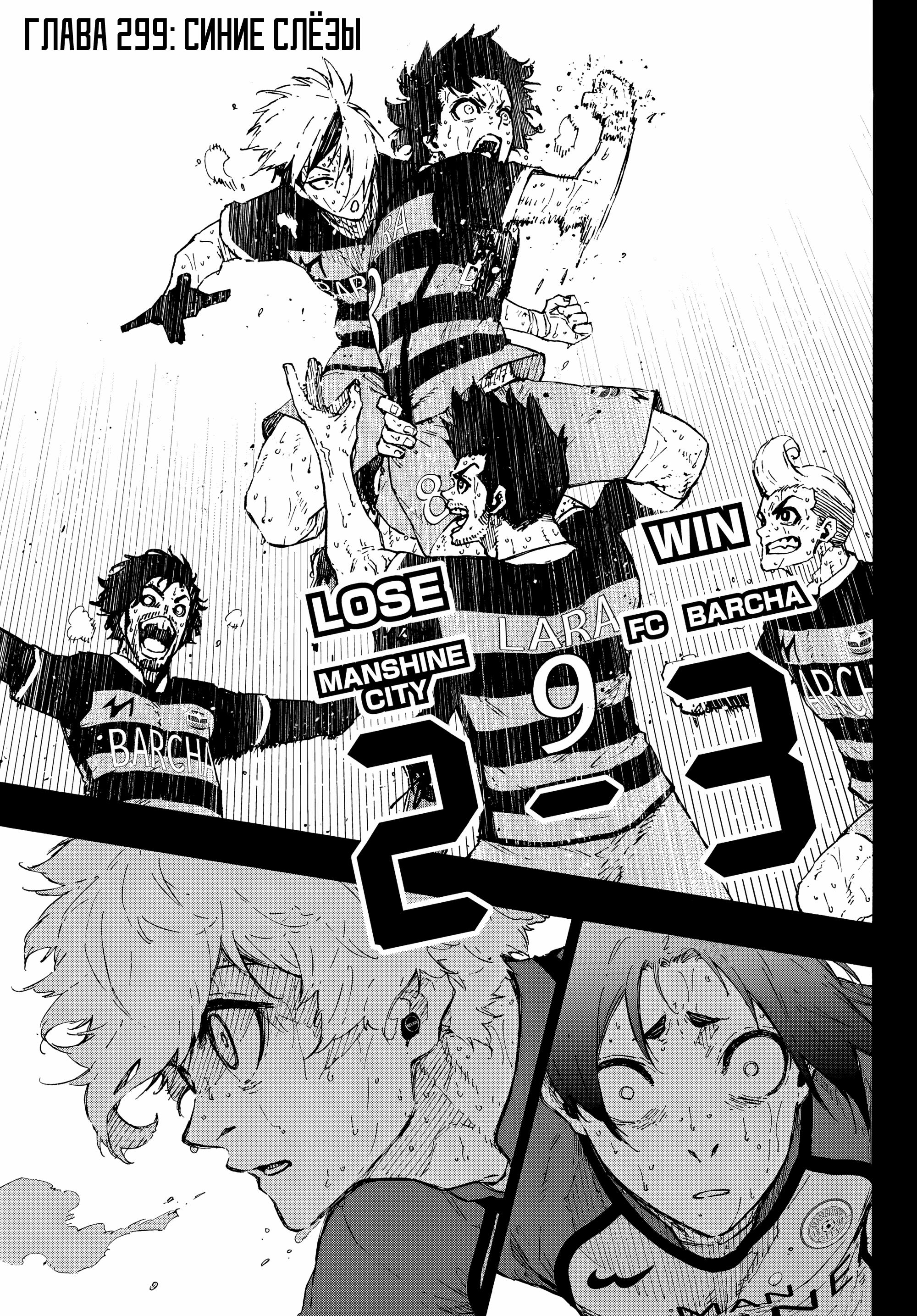 Read Blue Lock (Синяя Тюрьма Блю Лок) Manga Online