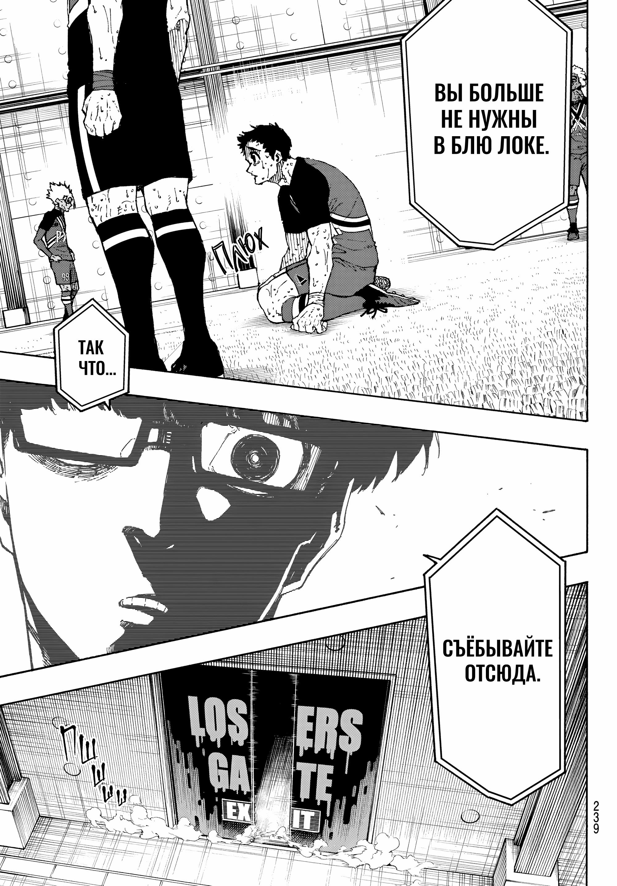 Read Blue Lock (Синяя Тюрьма Блю Лок) Manga Online