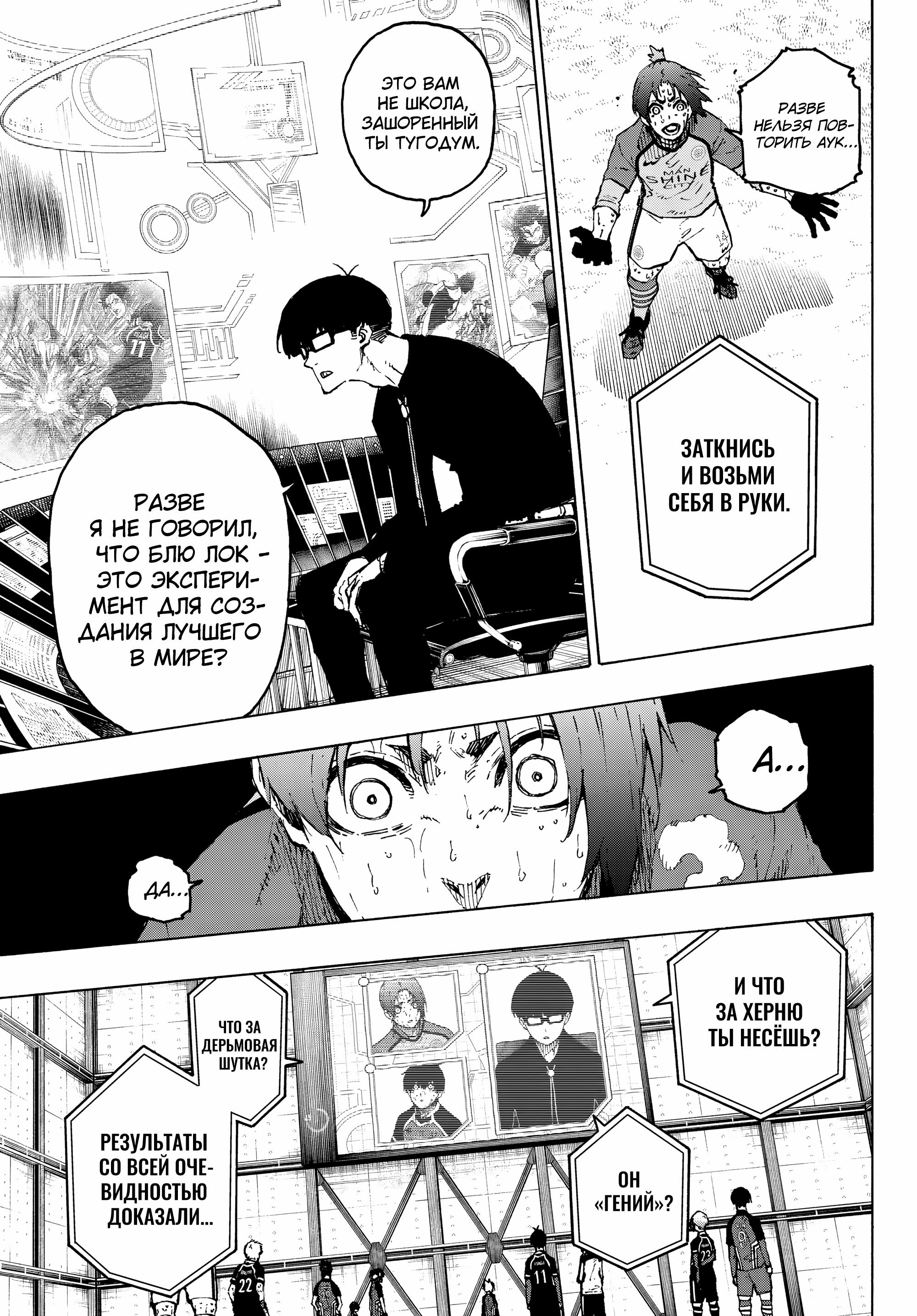 Read Blue Lock (Синяя Тюрьма Блю Лок) Manga Online