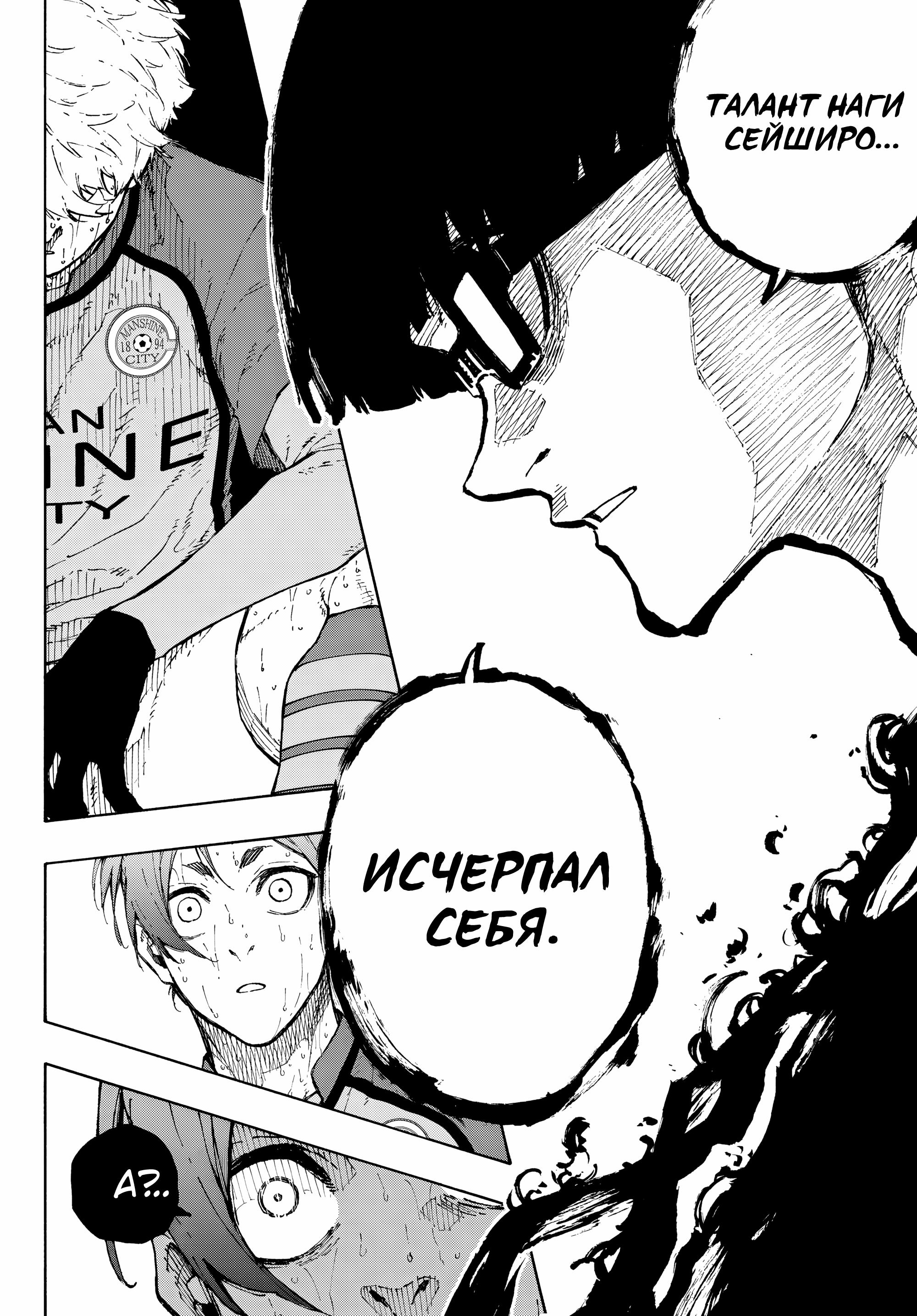 Read Blue Lock (Синяя Тюрьма Блю Лок) Manga Online